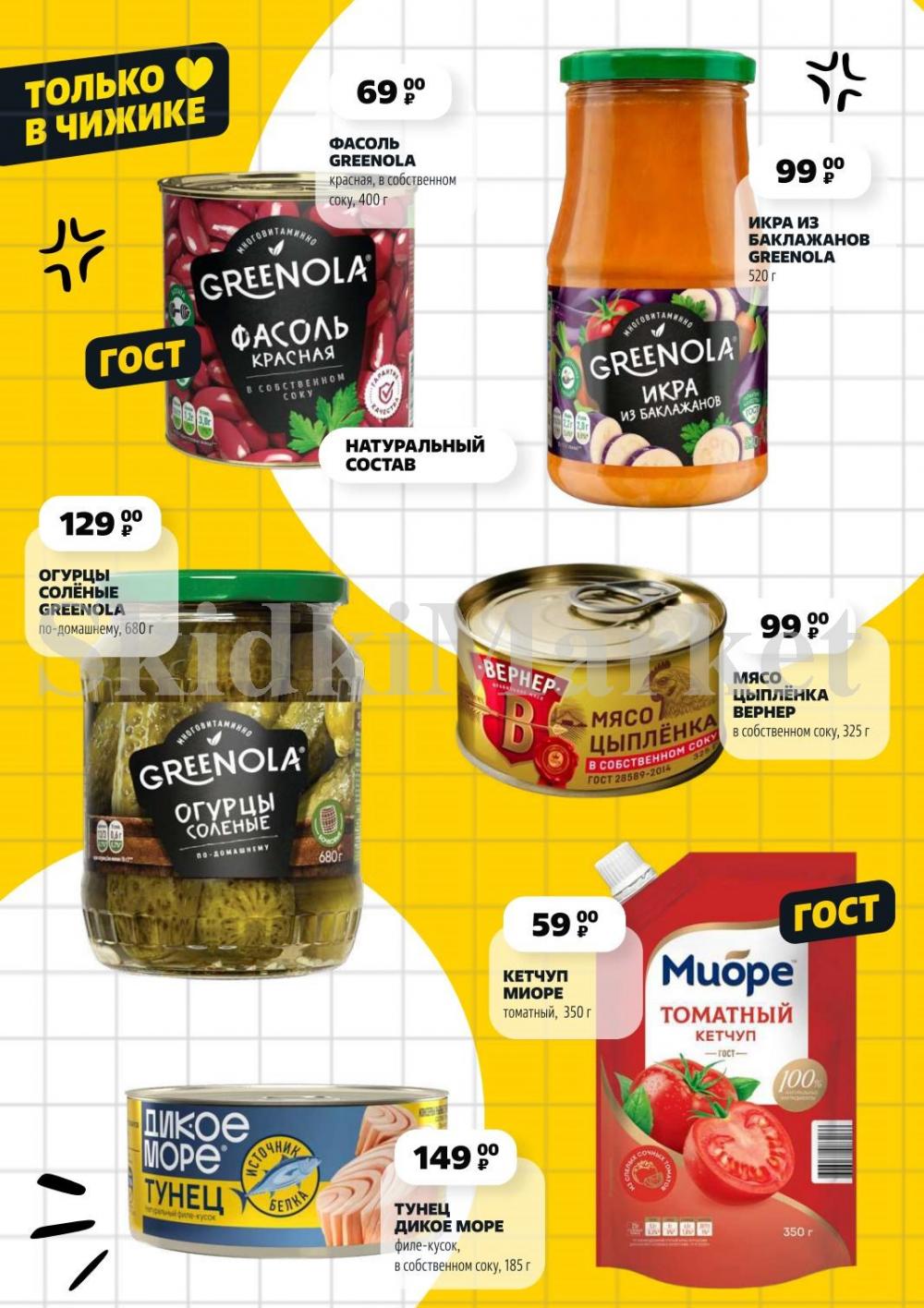 /chigik_skidki_051809 10 