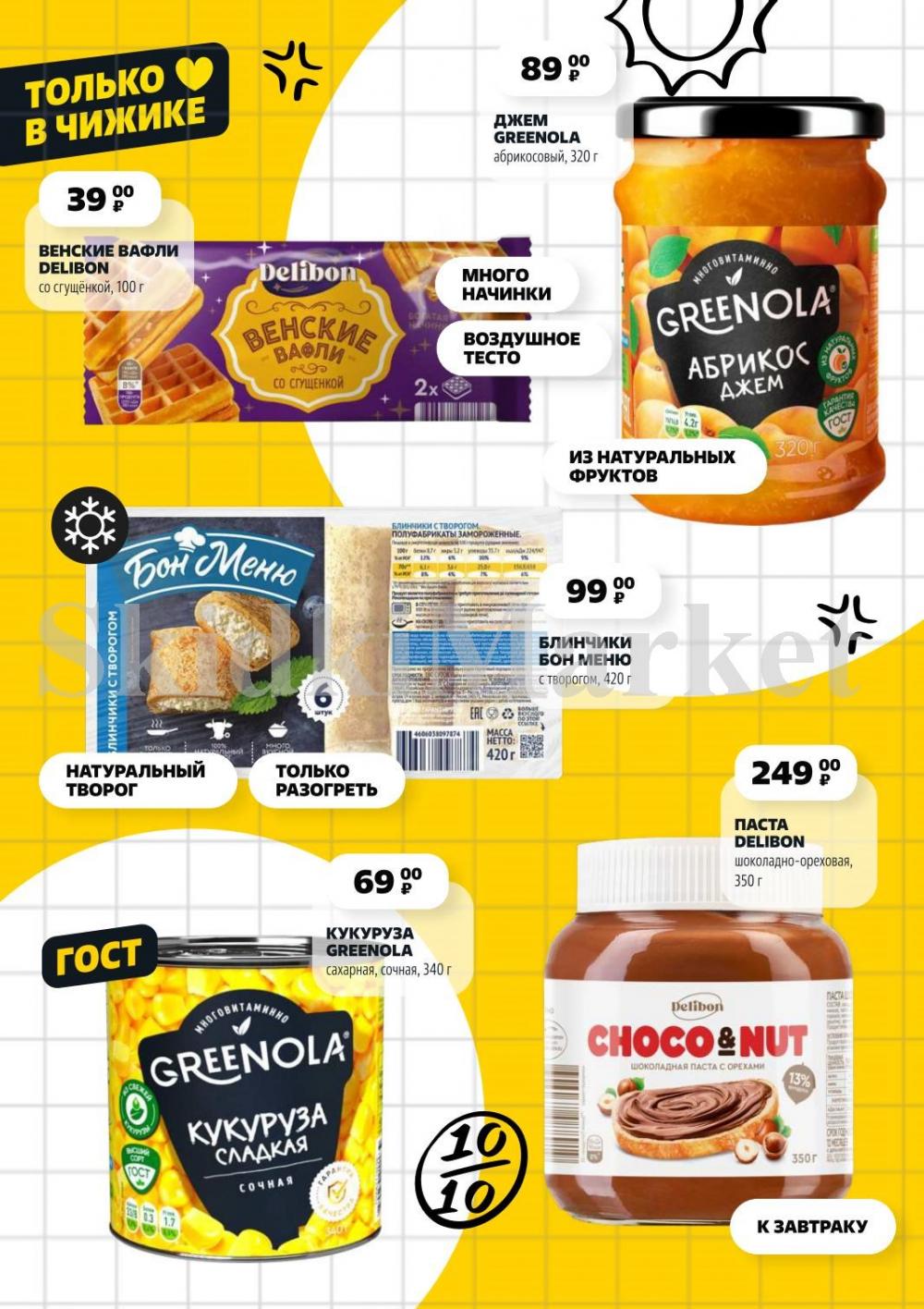 /chigik_skidki_051809 10 