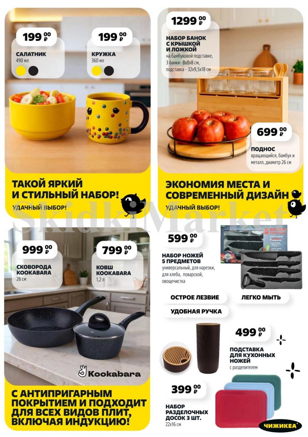 /chigik_skidki_051809 10 