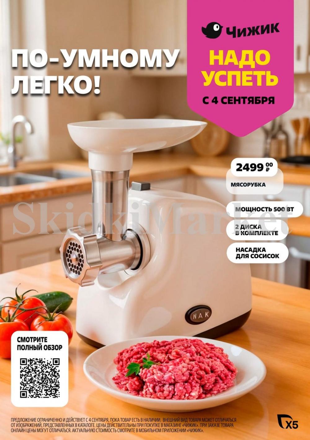/chigik_skidki_051810 10 
