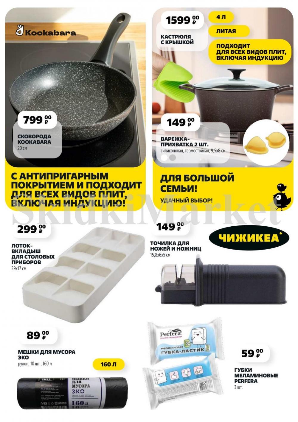 /chigik_skidki_051810 10 