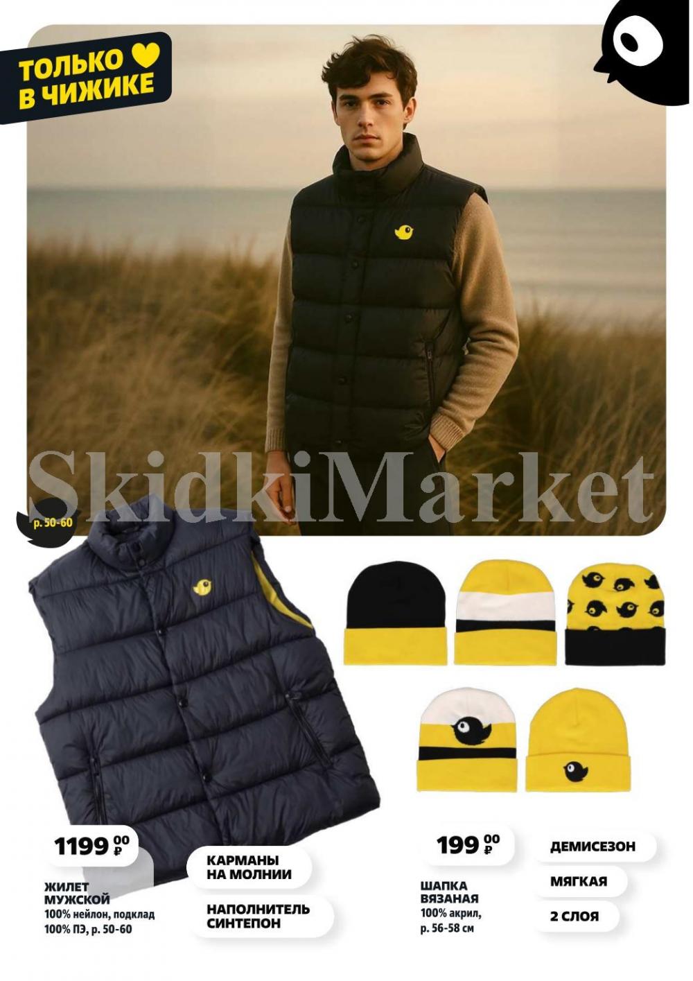 /chigik_skidki_051810 18 