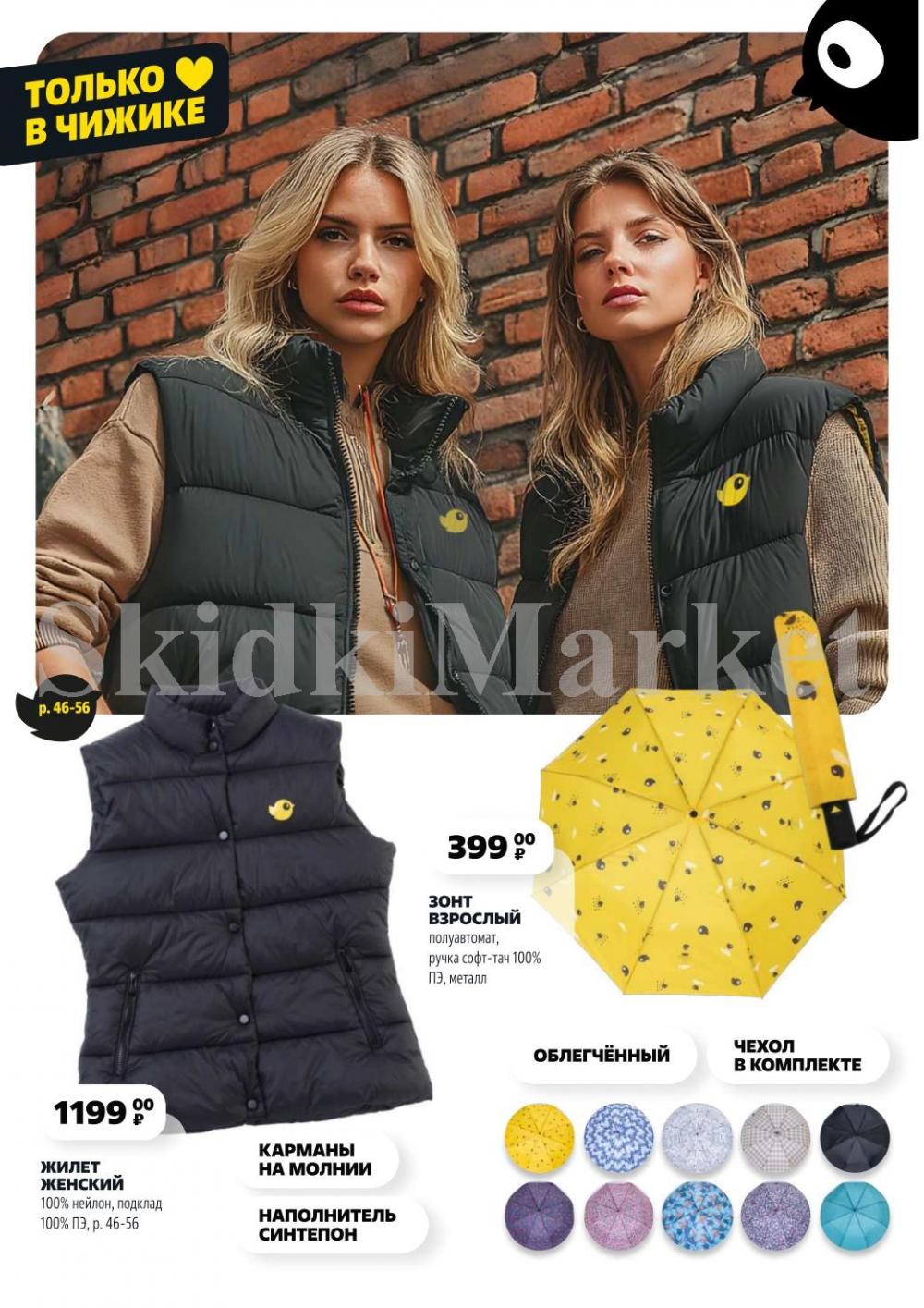 /chigik_skidki_051810 19 
