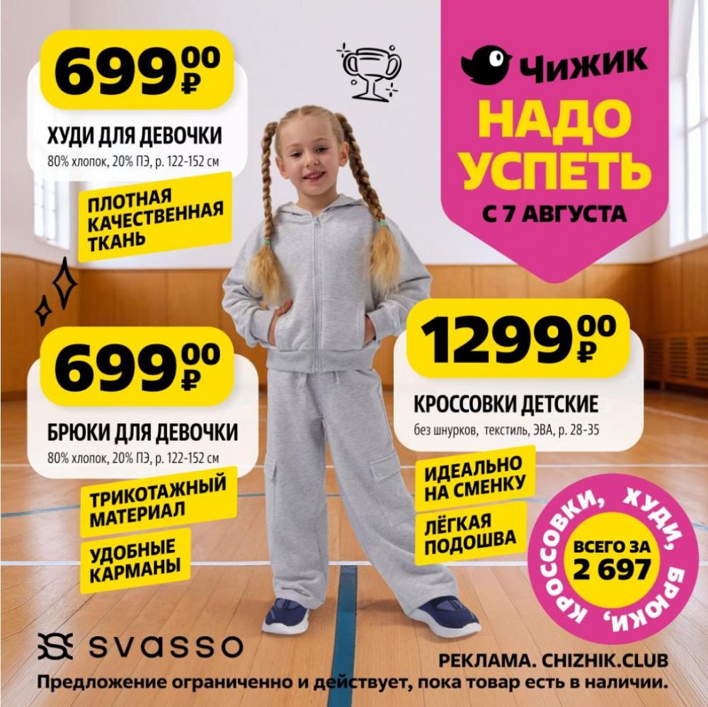 /chigik_skidki_151800 10 