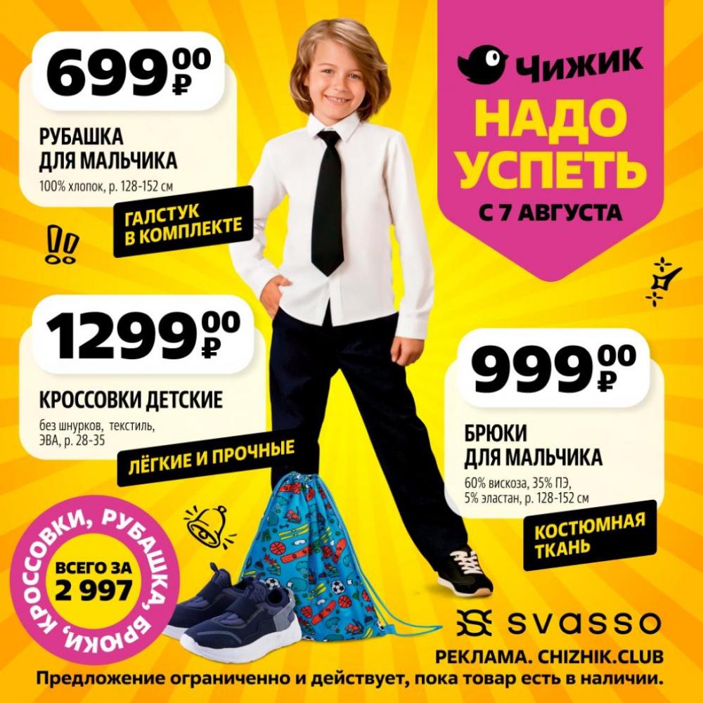 /chigik_skidki_151800 10 