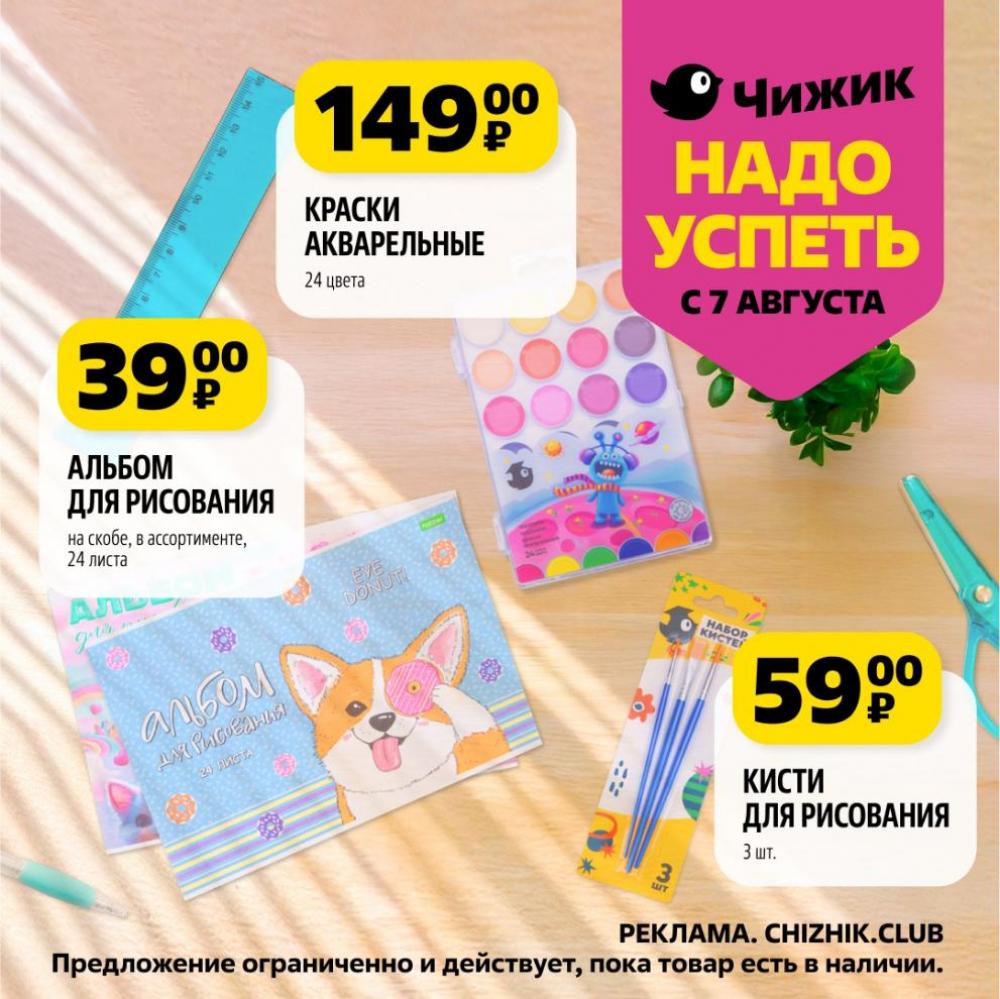 /chigik_skidki_151800 10 