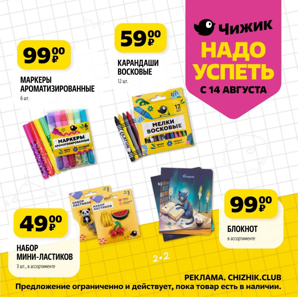 /chigik_skidki_151801 10 