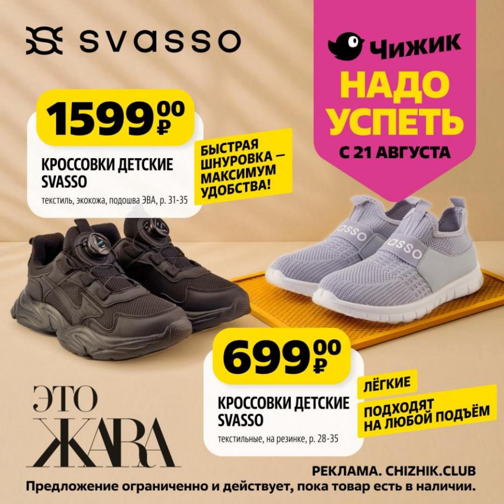 /chigik_skidki_151802 10 
