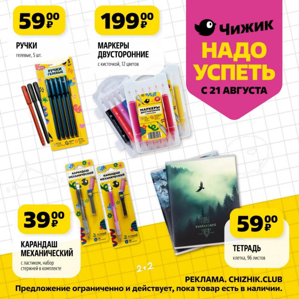 /chigik_skidki_151802 10 