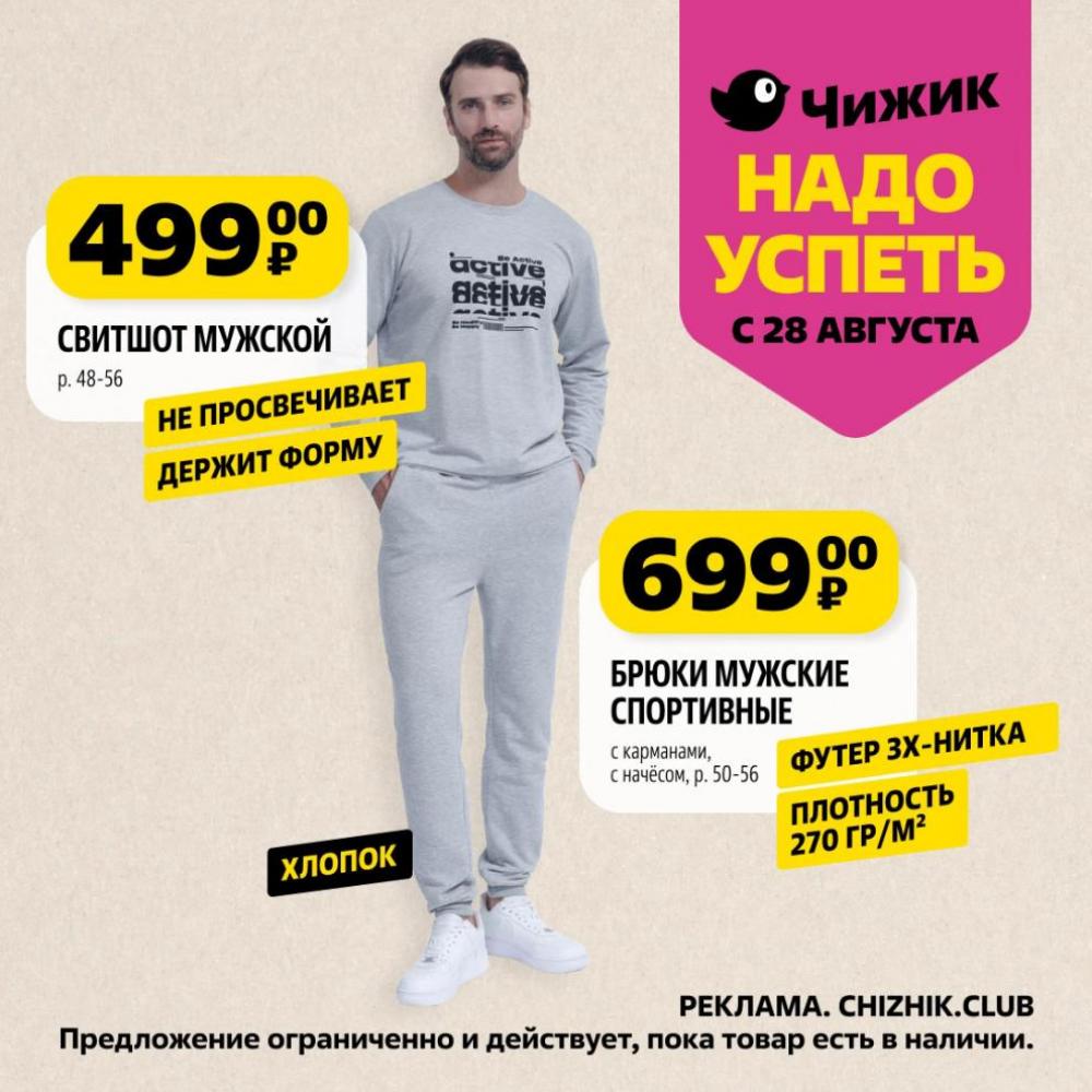 /chigik_skidki_151803 10 