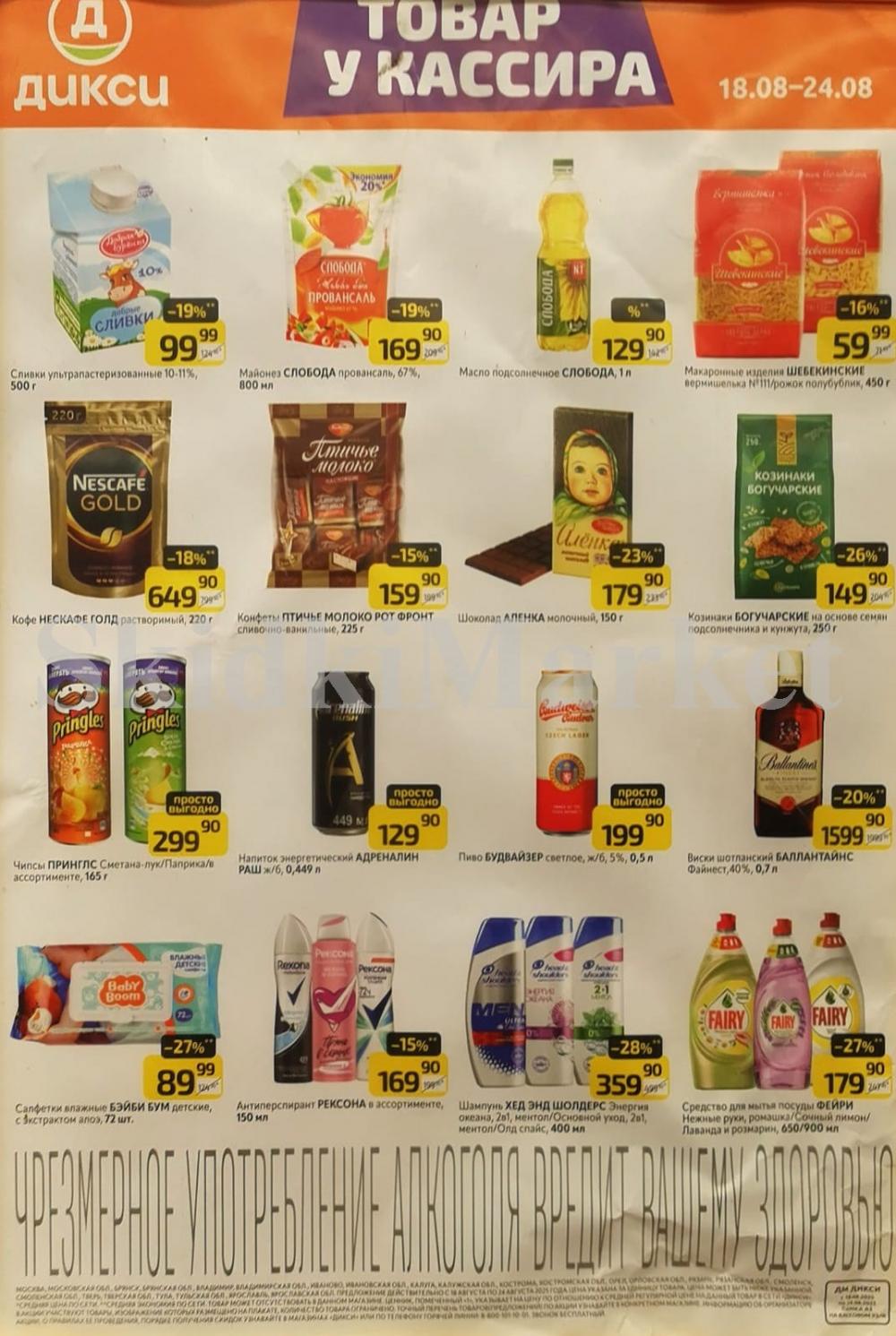 Diksi Katalog V Moskve1679