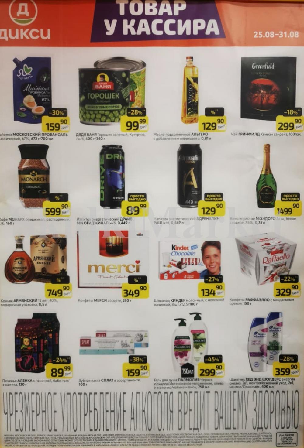Diksi Katalog V Moskve1680