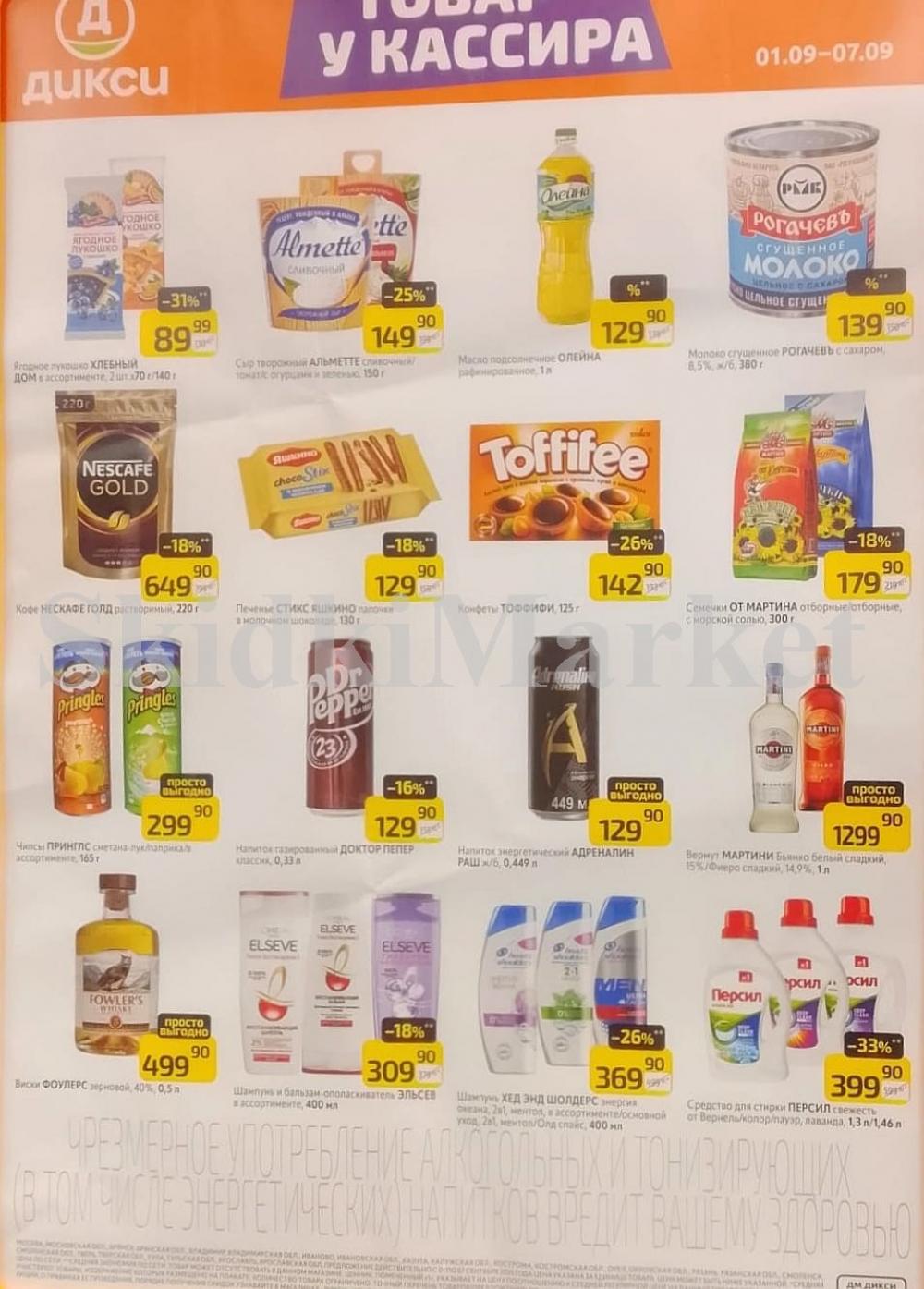 Diksi Katalog V Moskve1682