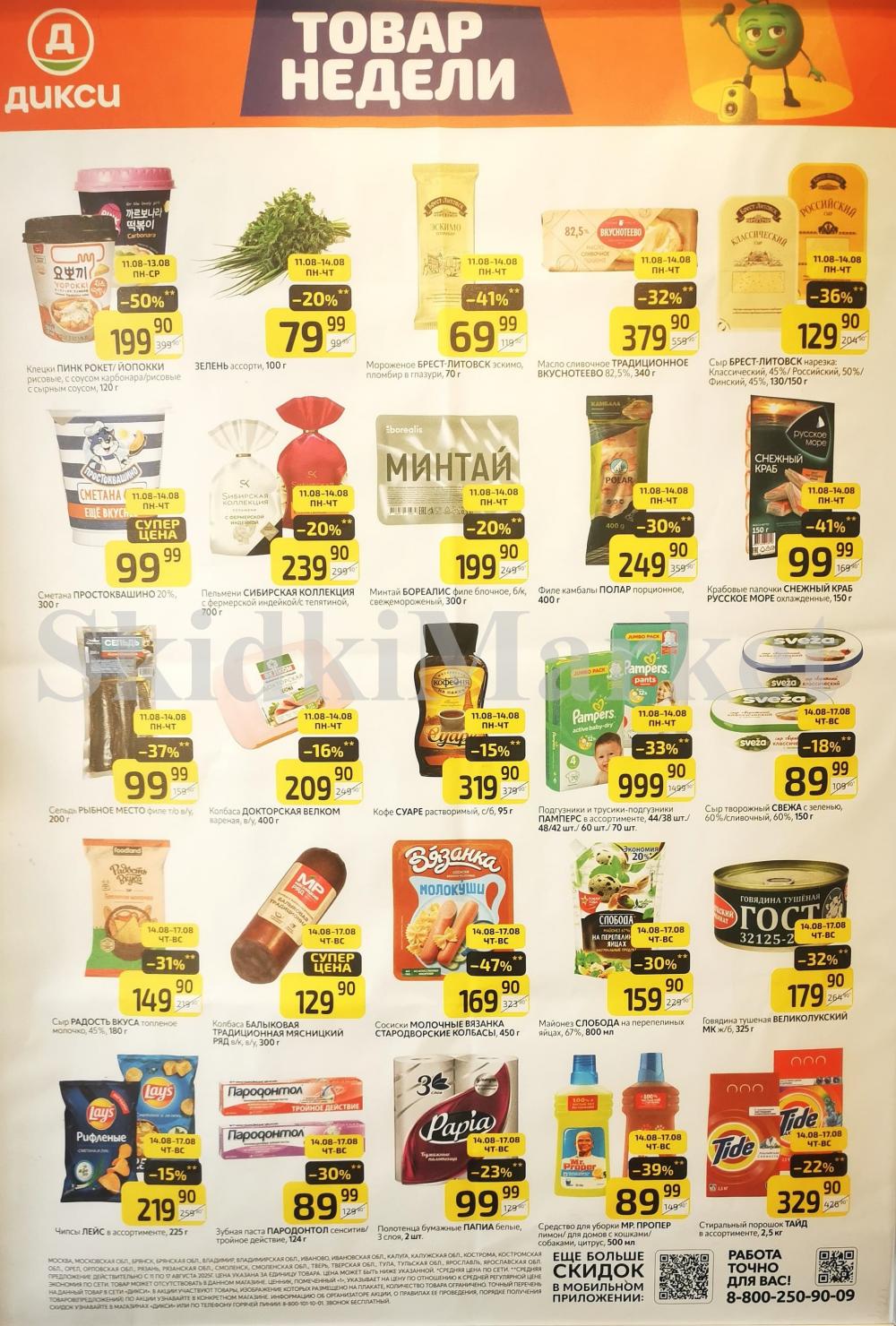 Diksi Katalog V Moskve5069