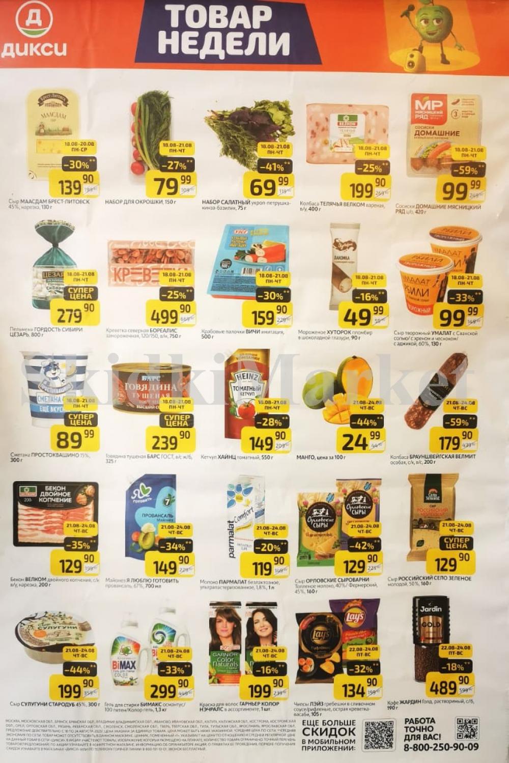 Diksi Katalog V Moskve5070
