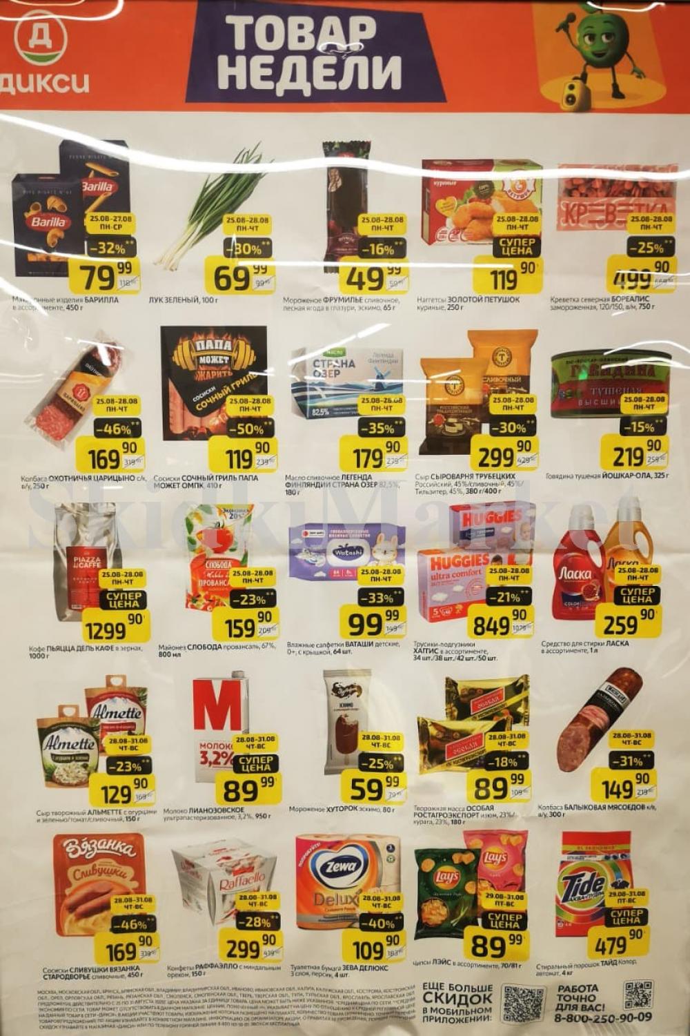 Diksi Katalog V Moskve5071