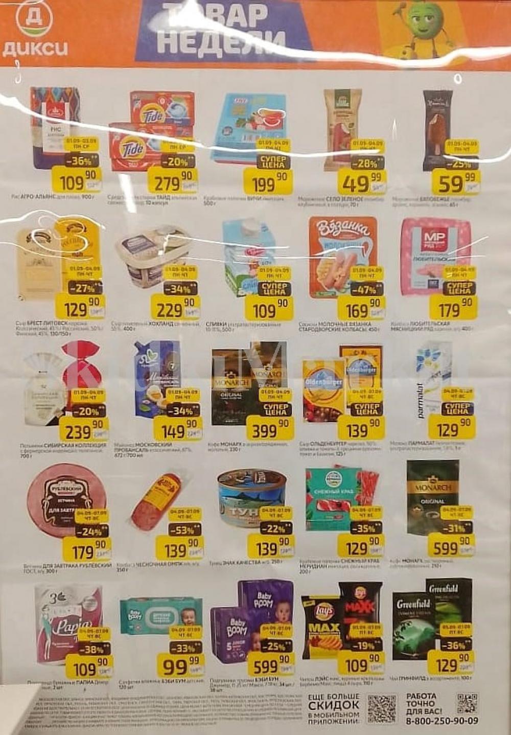 Diksi Katalog V Moskve5073