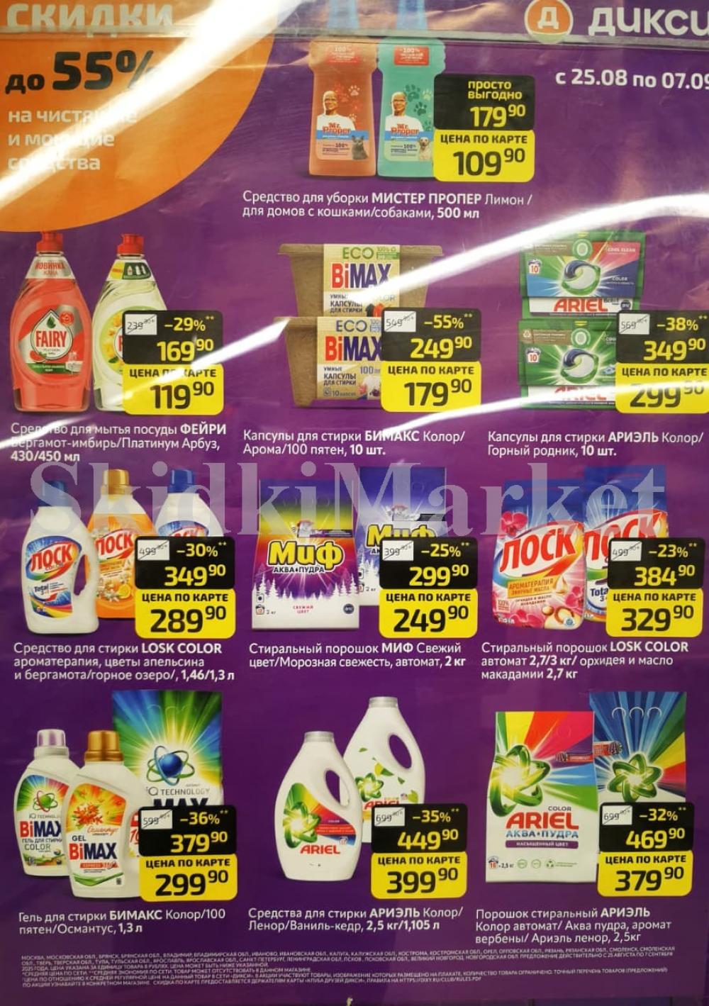 Diksi Katalog V Moskve7613