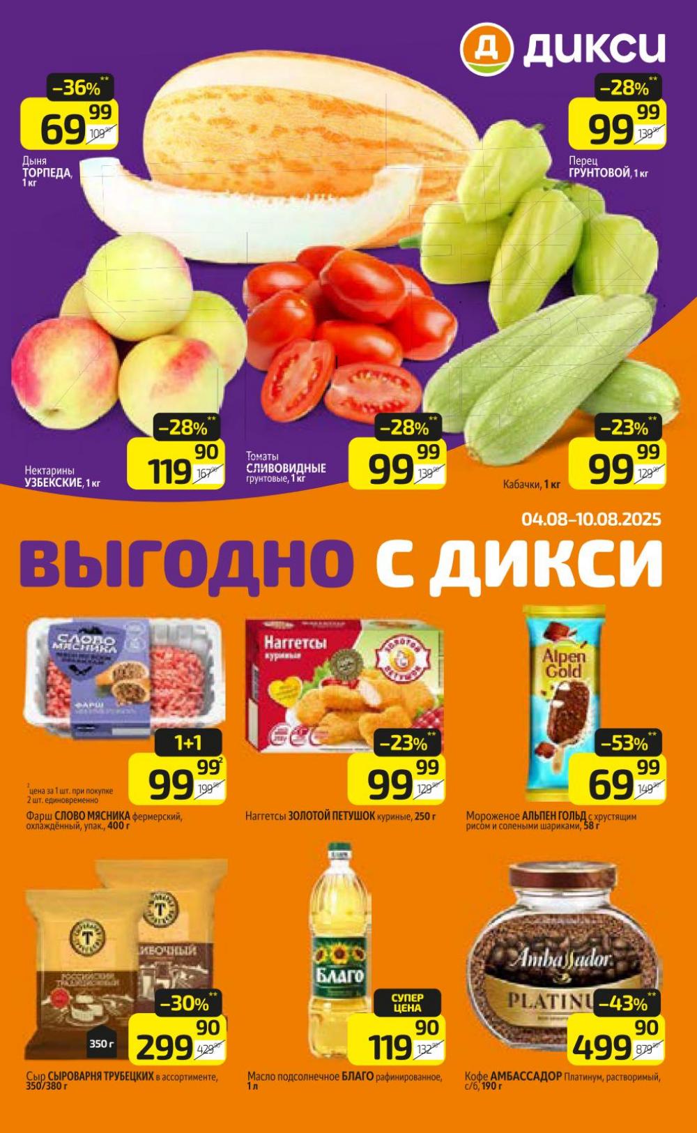 /diksi_katalog_v_moskve784 10 