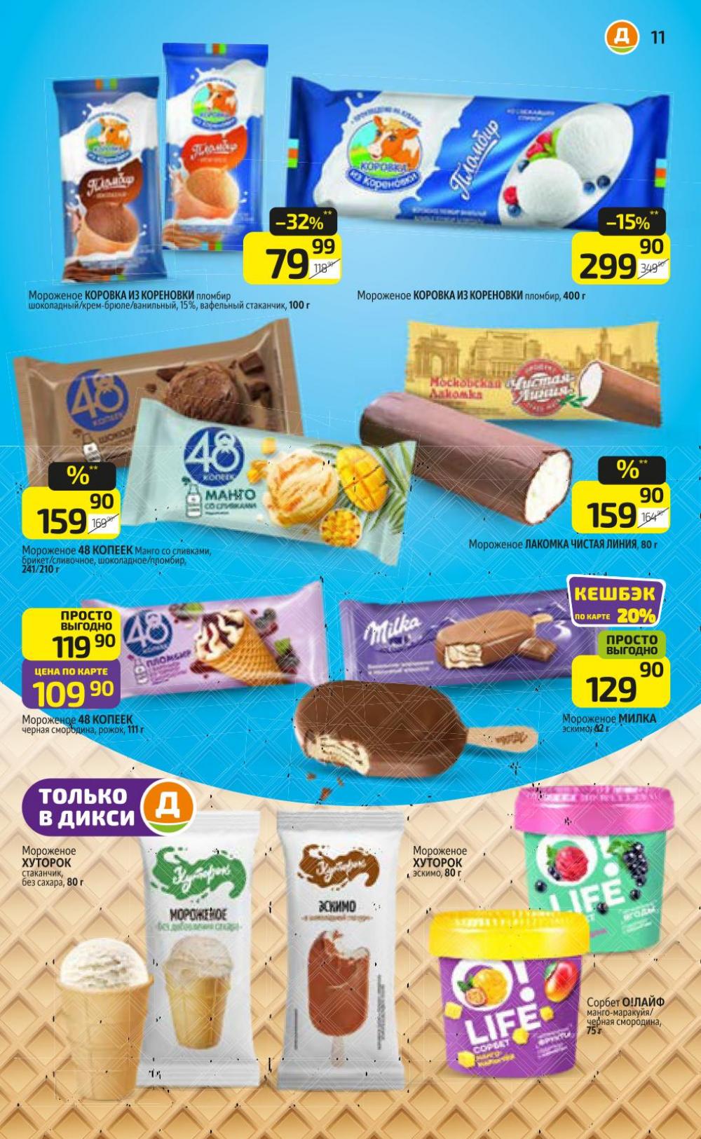 /diksi_katalog_v_moskve784 11 