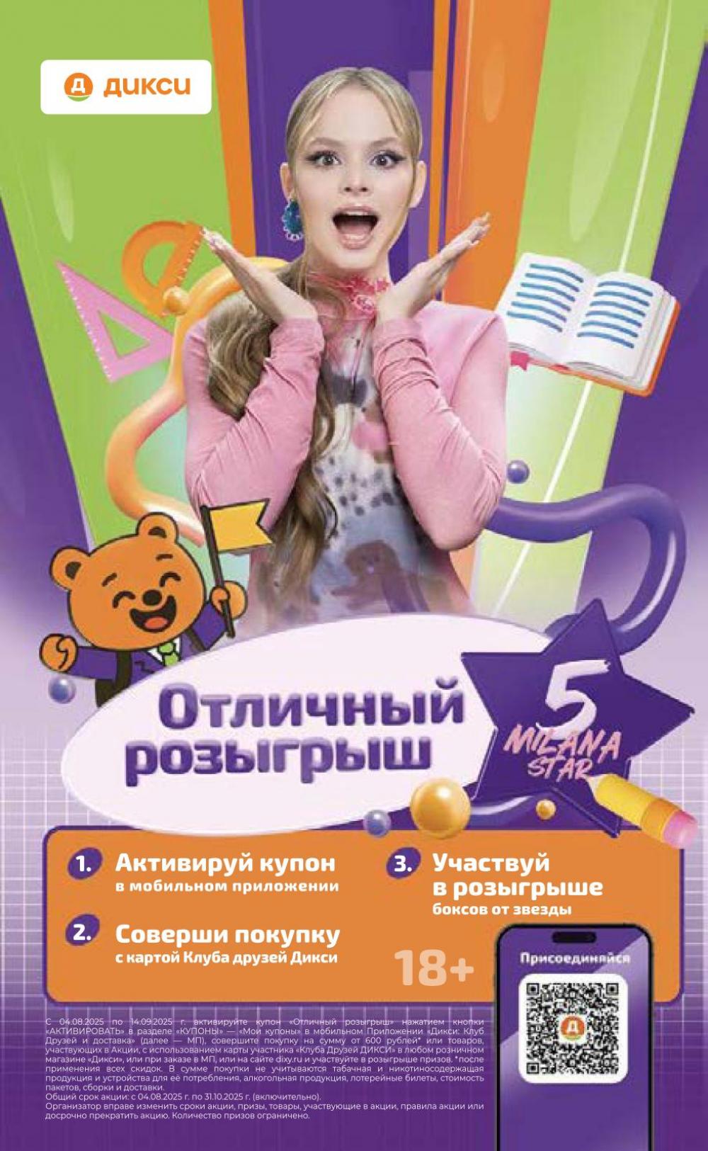 /diksi_katalog_v_moskve784 17 