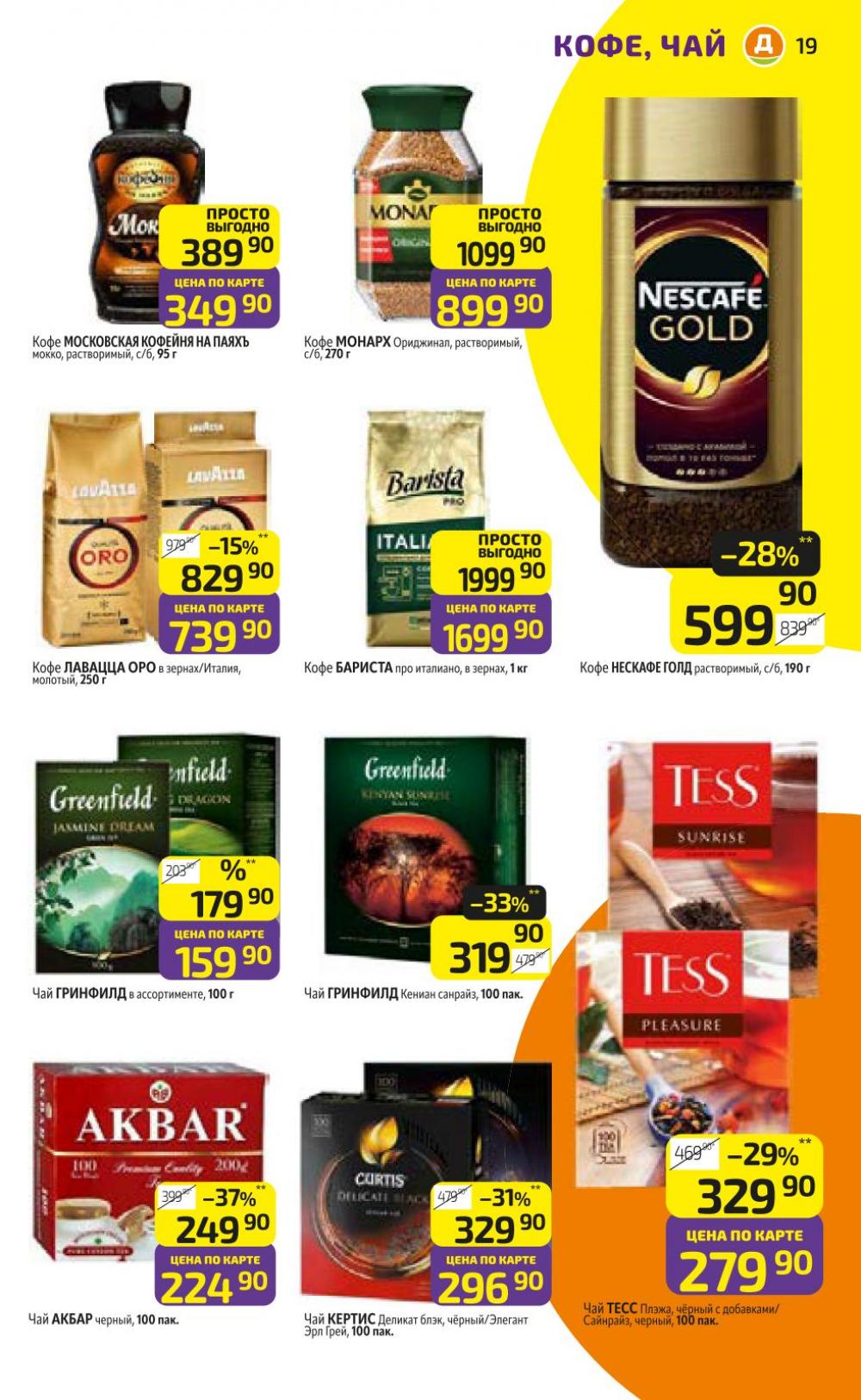 /diksi_katalog_v_moskve784 19 