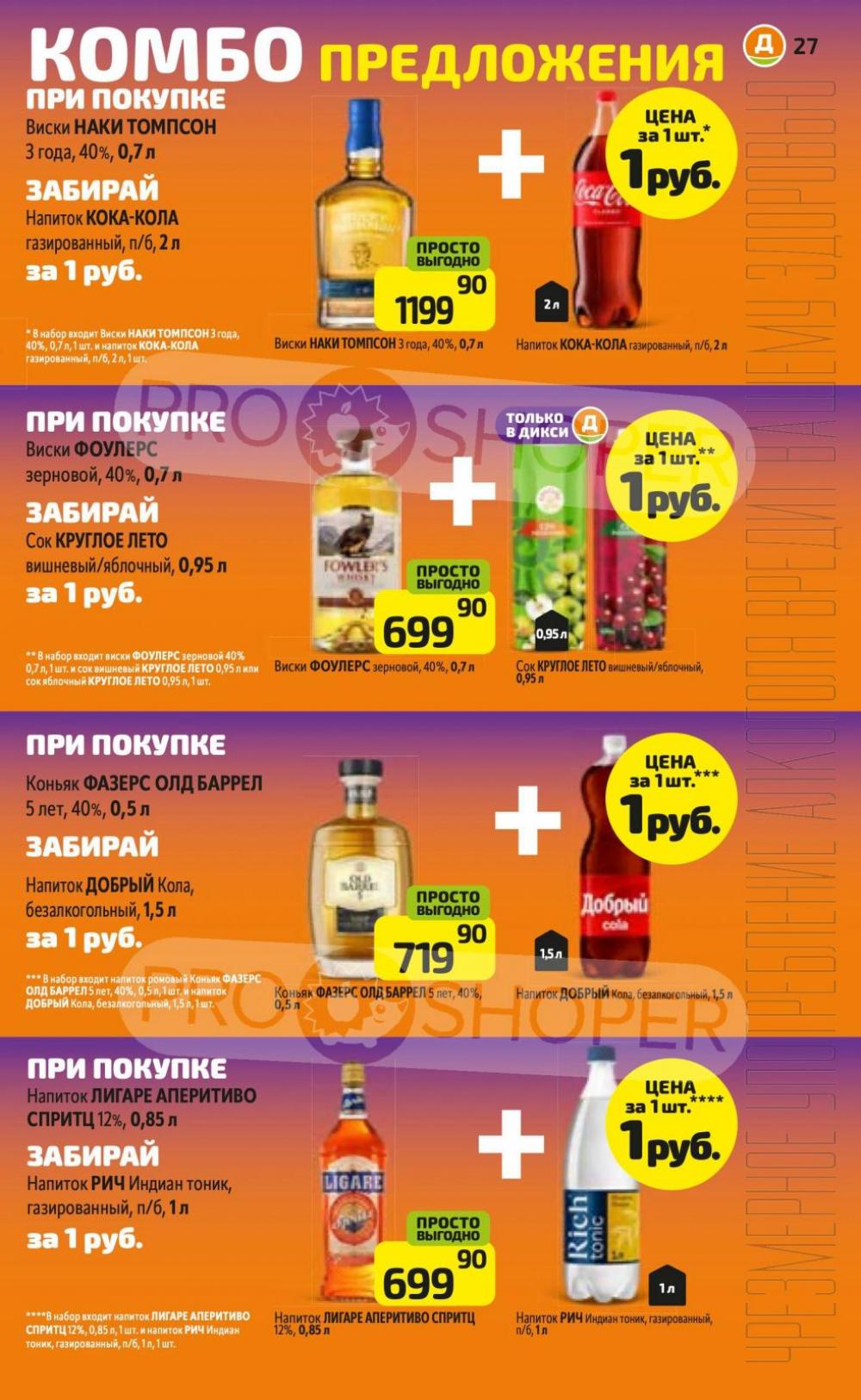 /diksi_katalog_v_moskve784 28 