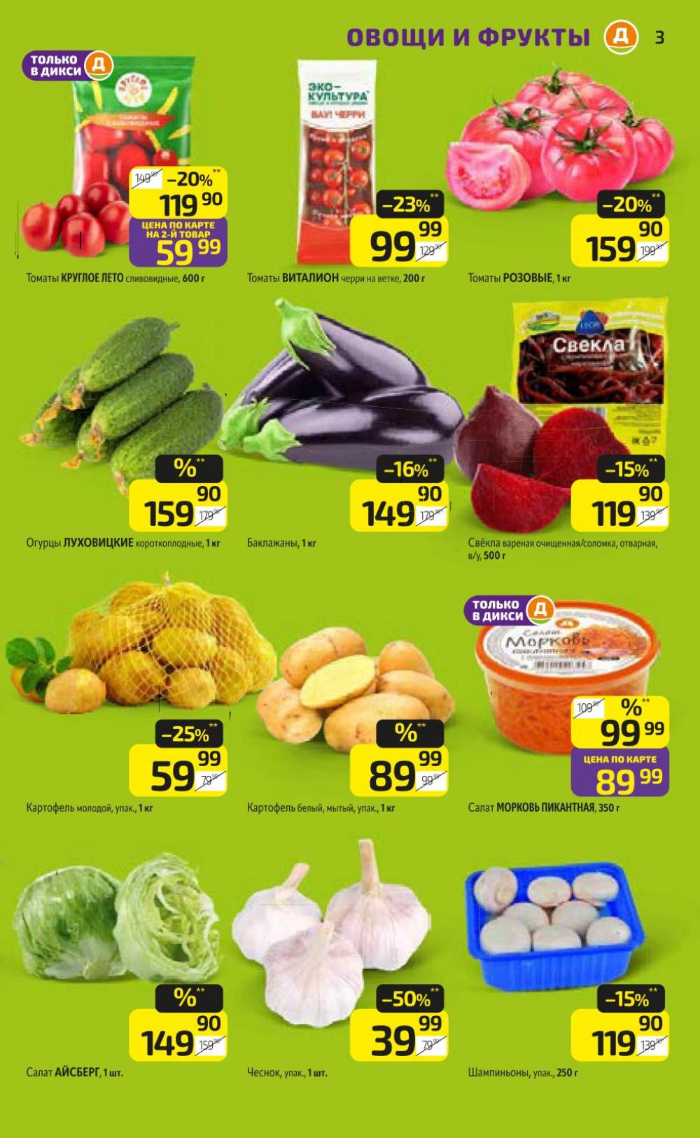 /diksi_katalog_v_moskve784 10 
