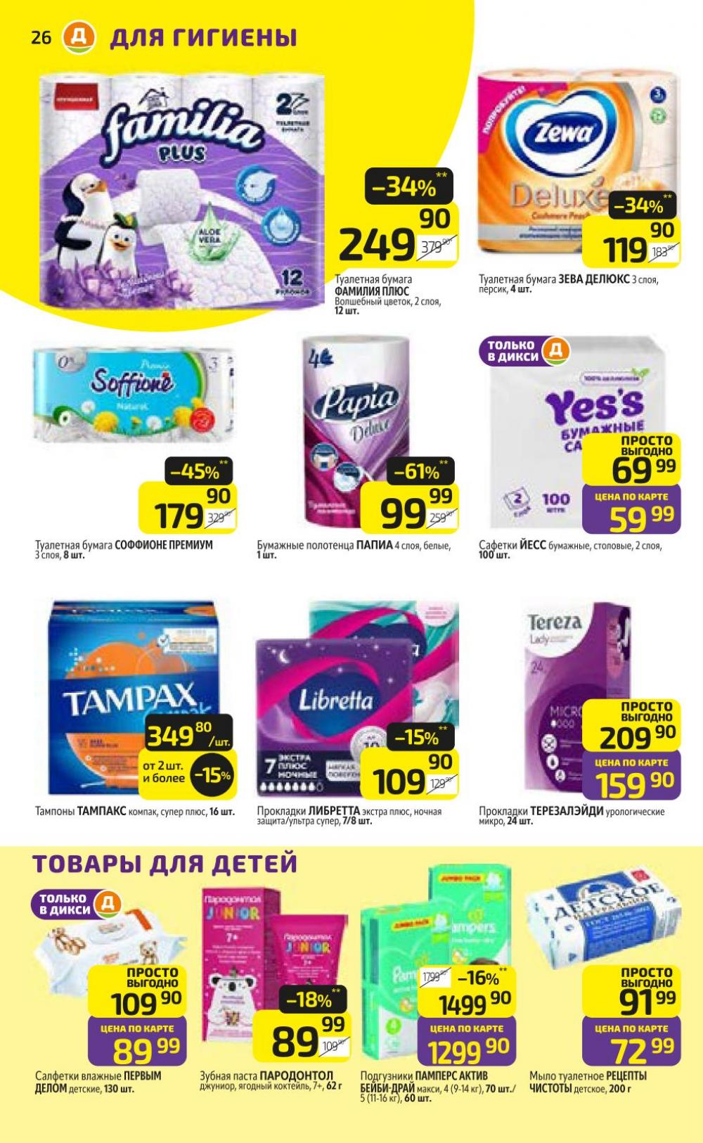 /diksi_katalog_v_moskve784 31 