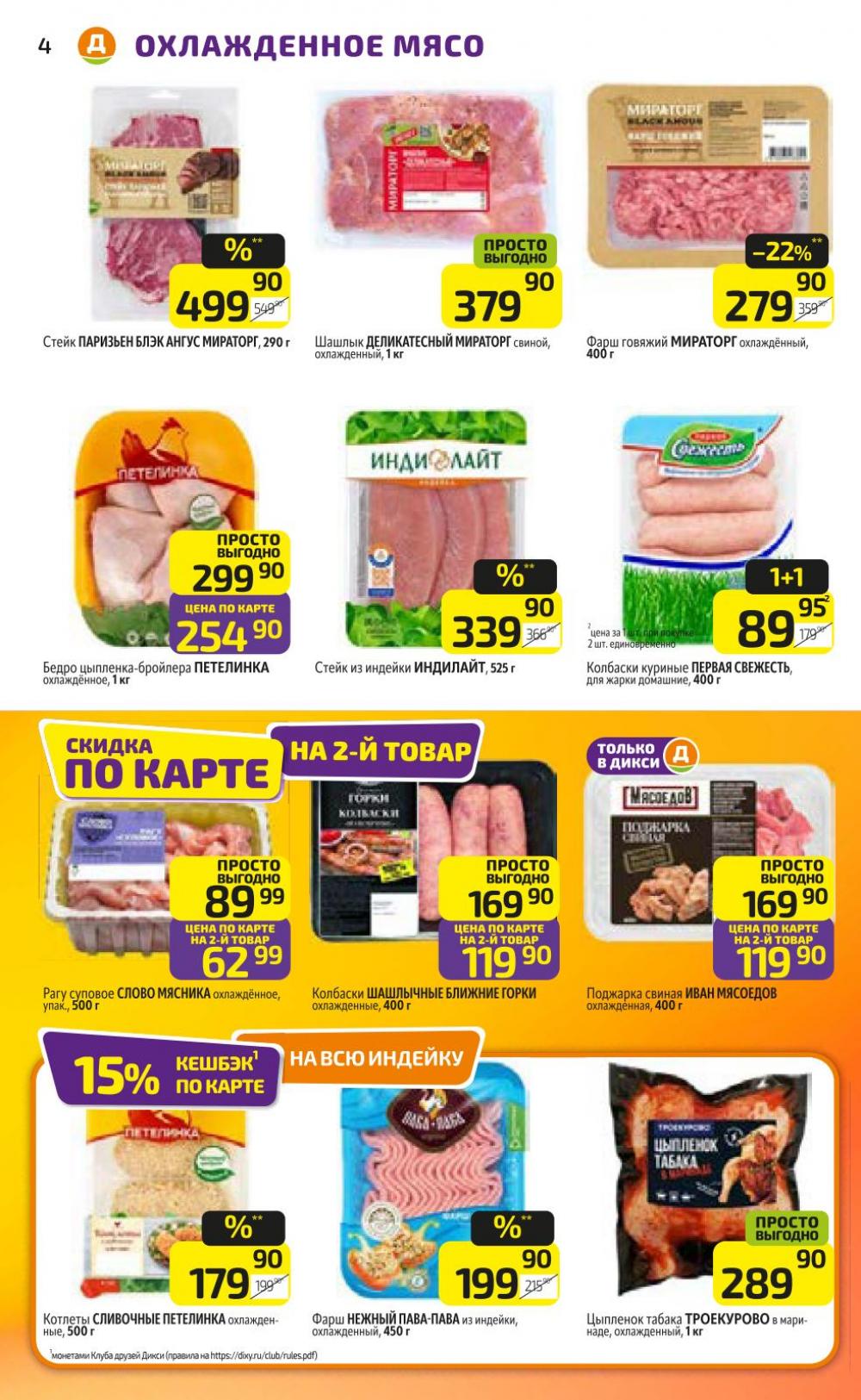 /diksi_katalog_v_moskve784 10 