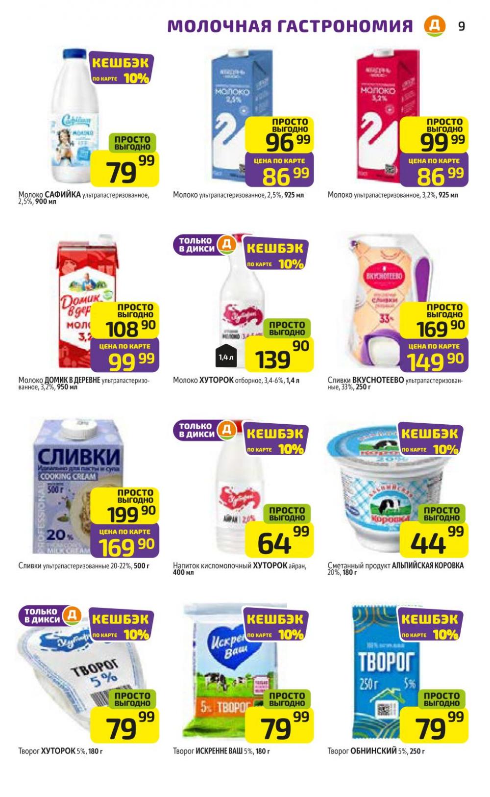 /diksi_katalog_v_moskve784 10 