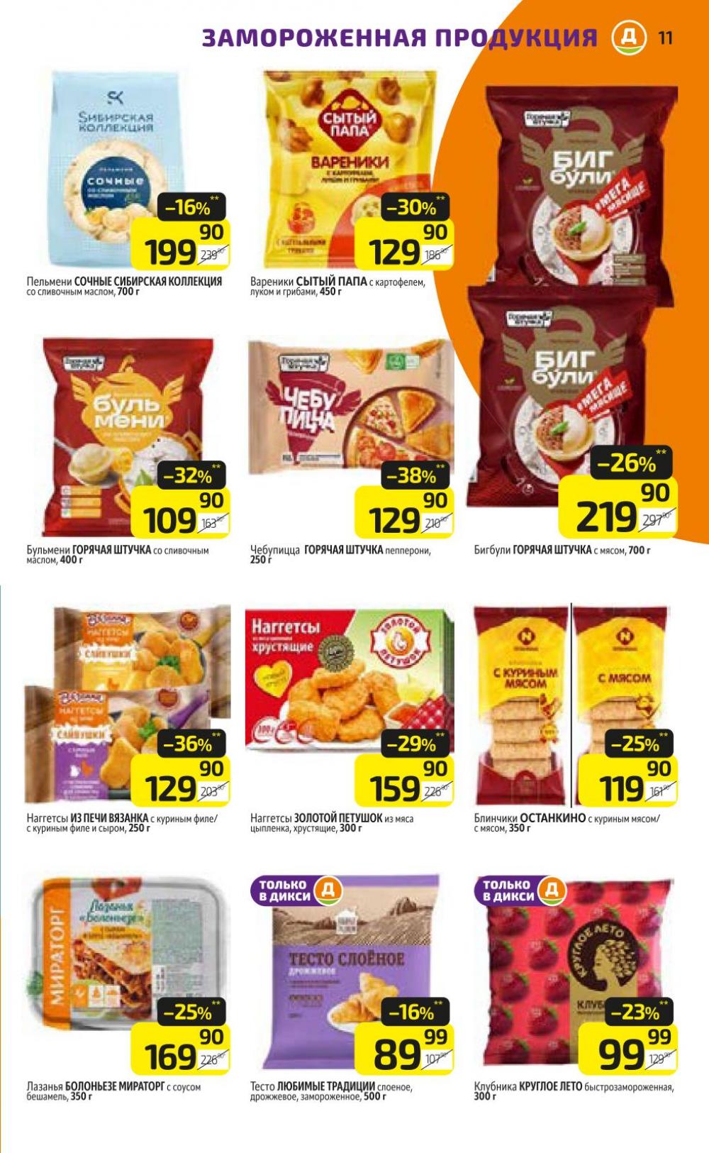 /diksi_katalog_v_moskve786 11 