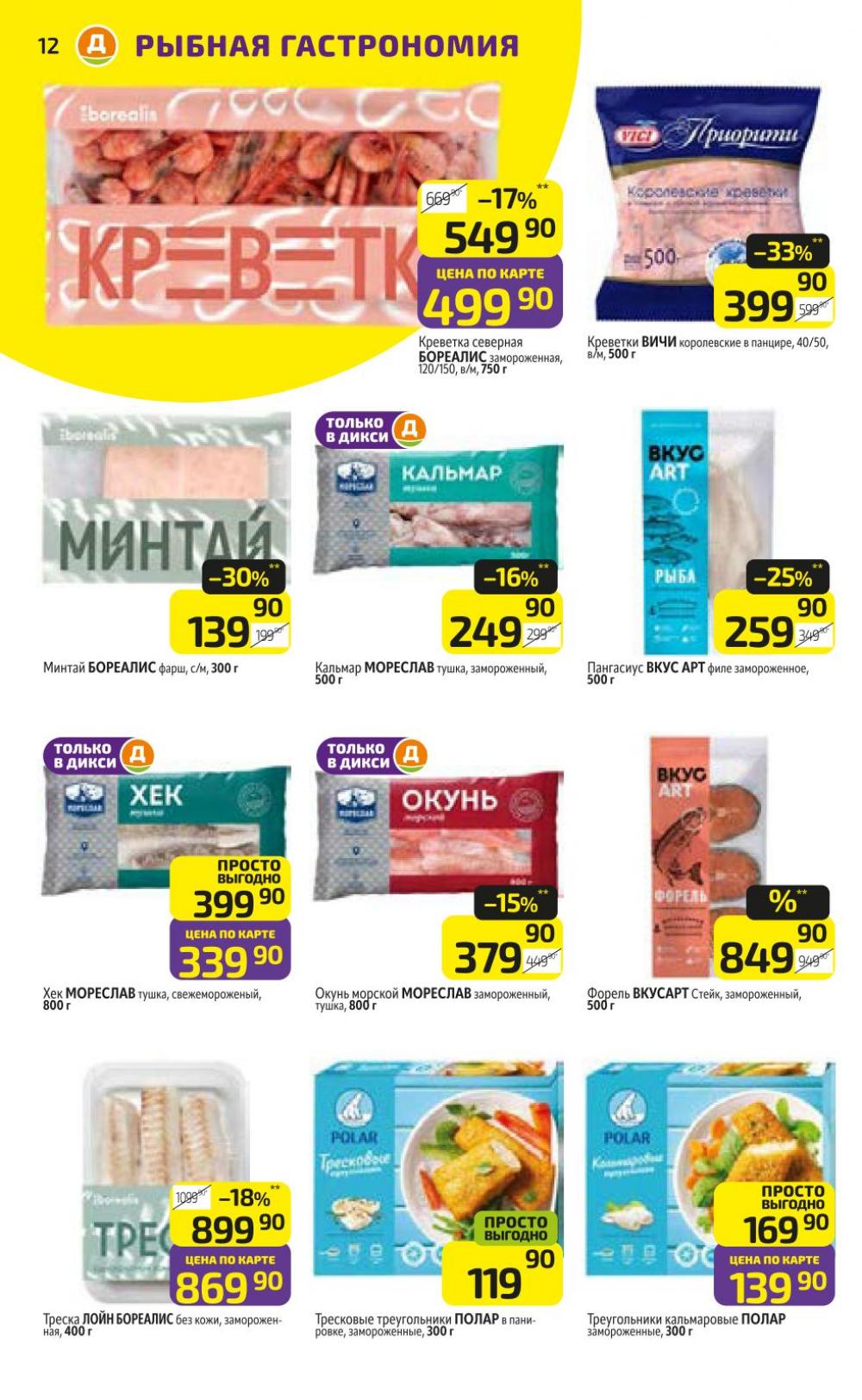/diksi_katalog_v_moskve786 12 