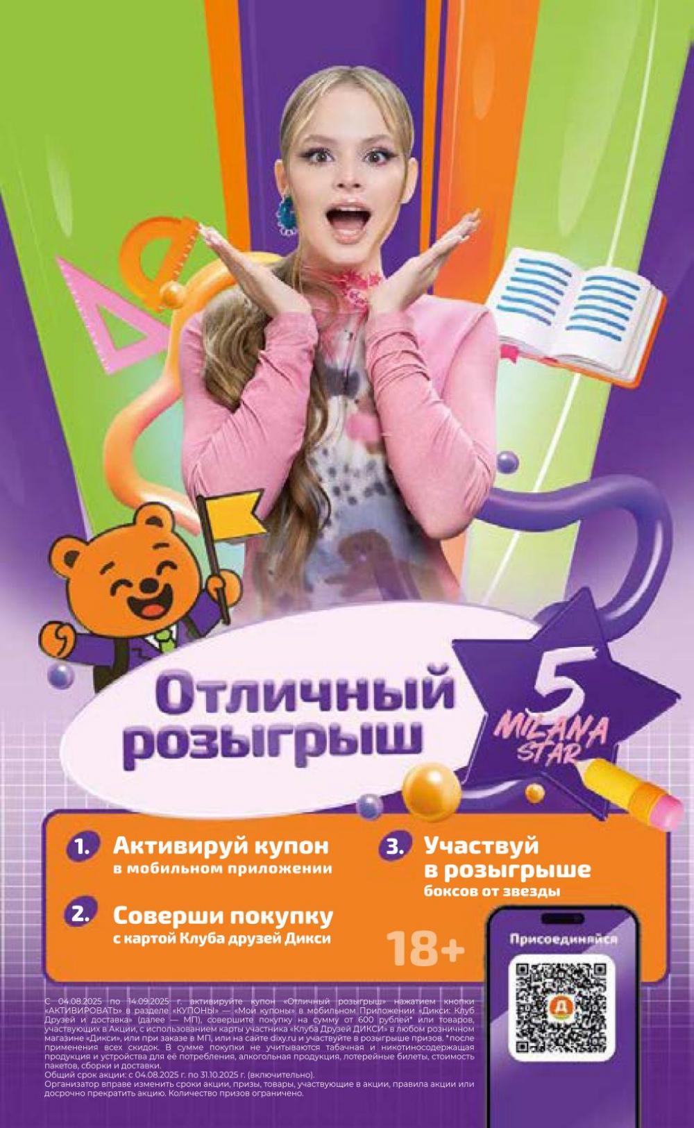 /diksi_katalog_v_moskve786 17 