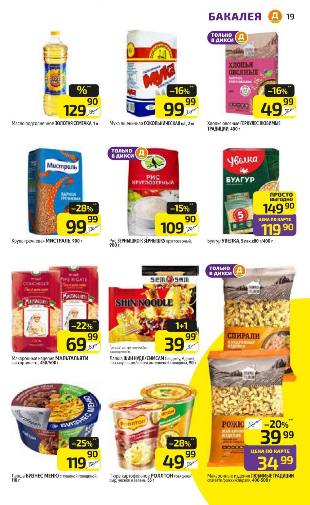 /diksi_katalog_v_moskve786 19 