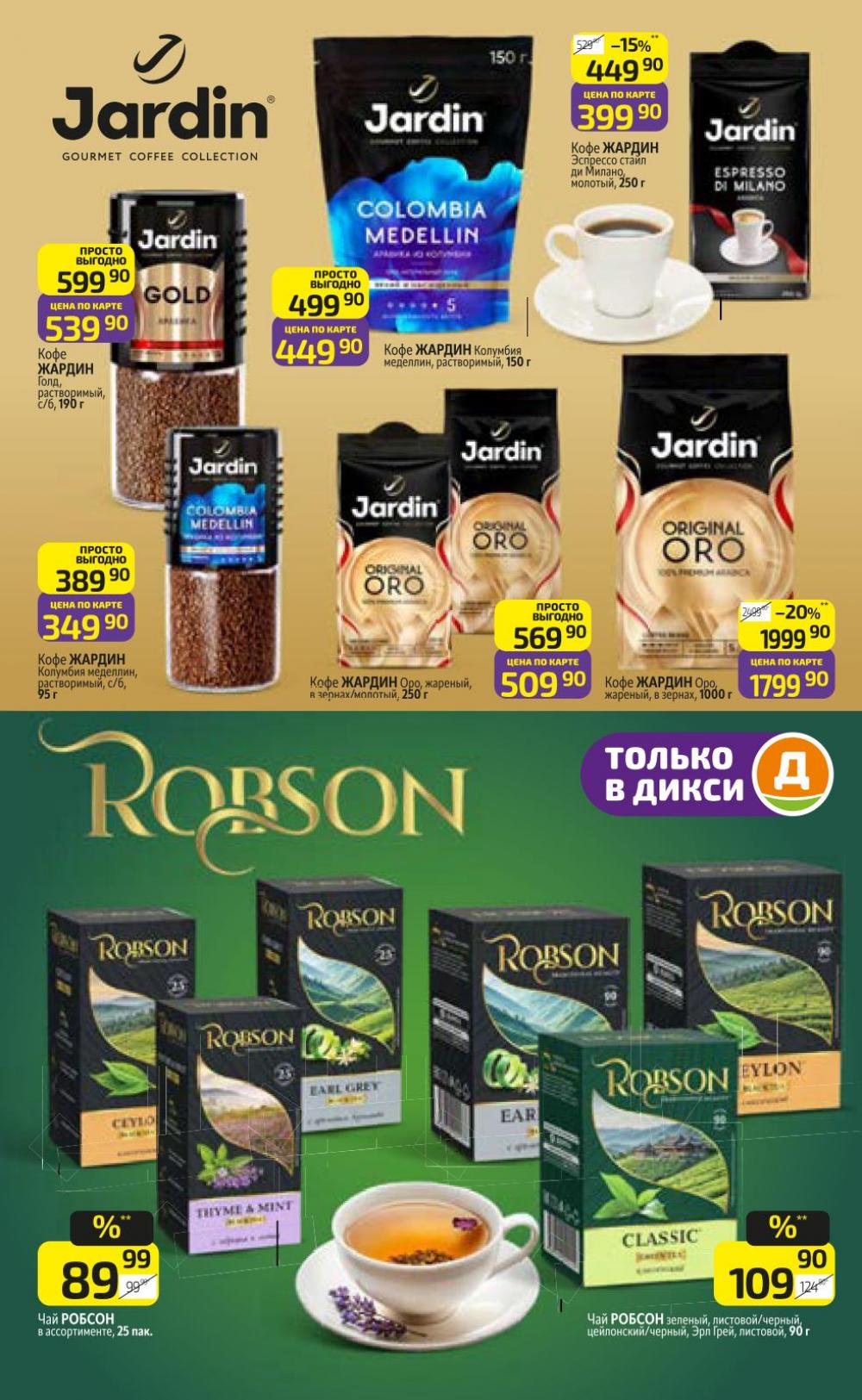/diksi_katalog_v_moskve786 20 