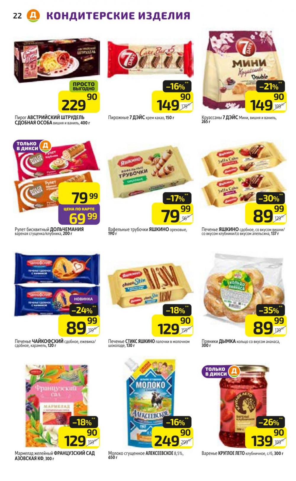 /diksi_katalog_v_moskve786 22 