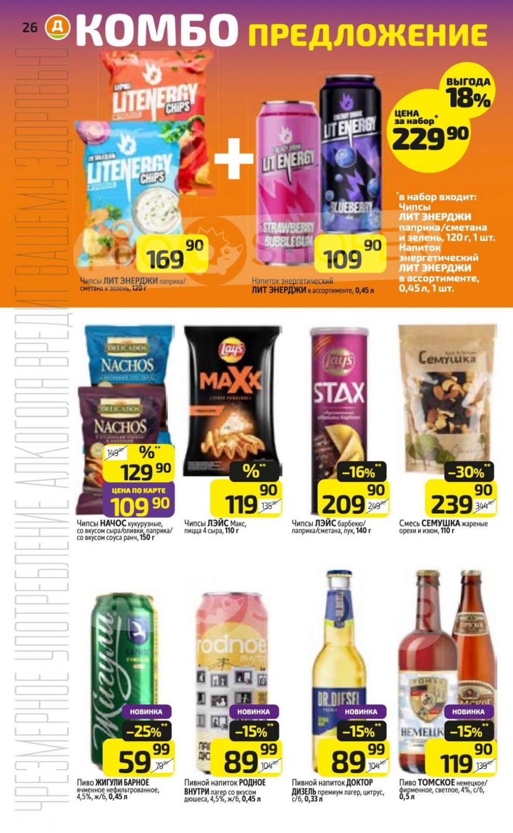 /diksi_katalog_v_moskve786 26 