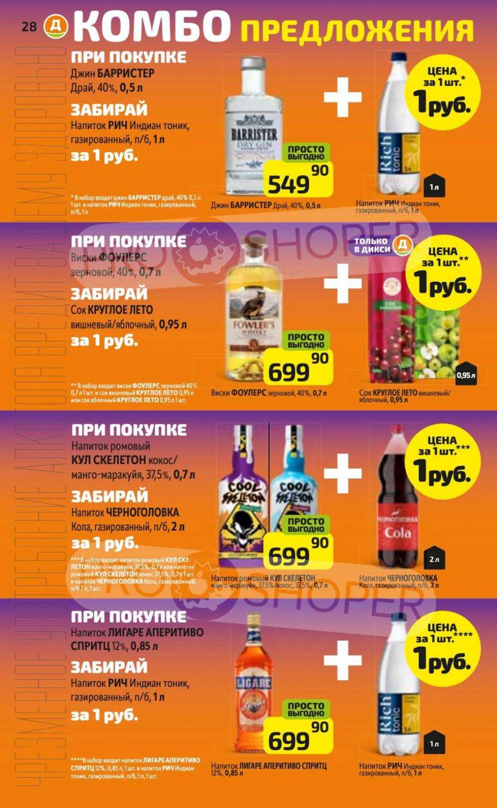/diksi_katalog_v_moskve786 28 