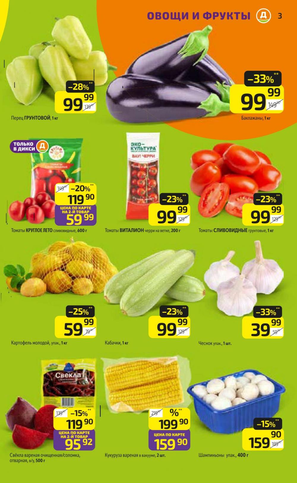 /diksi_katalog_v_moskve786 10 