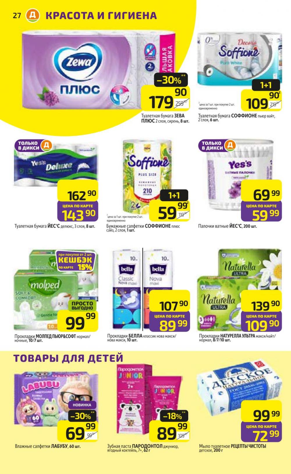 /diksi_katalog_v_moskve786 31 