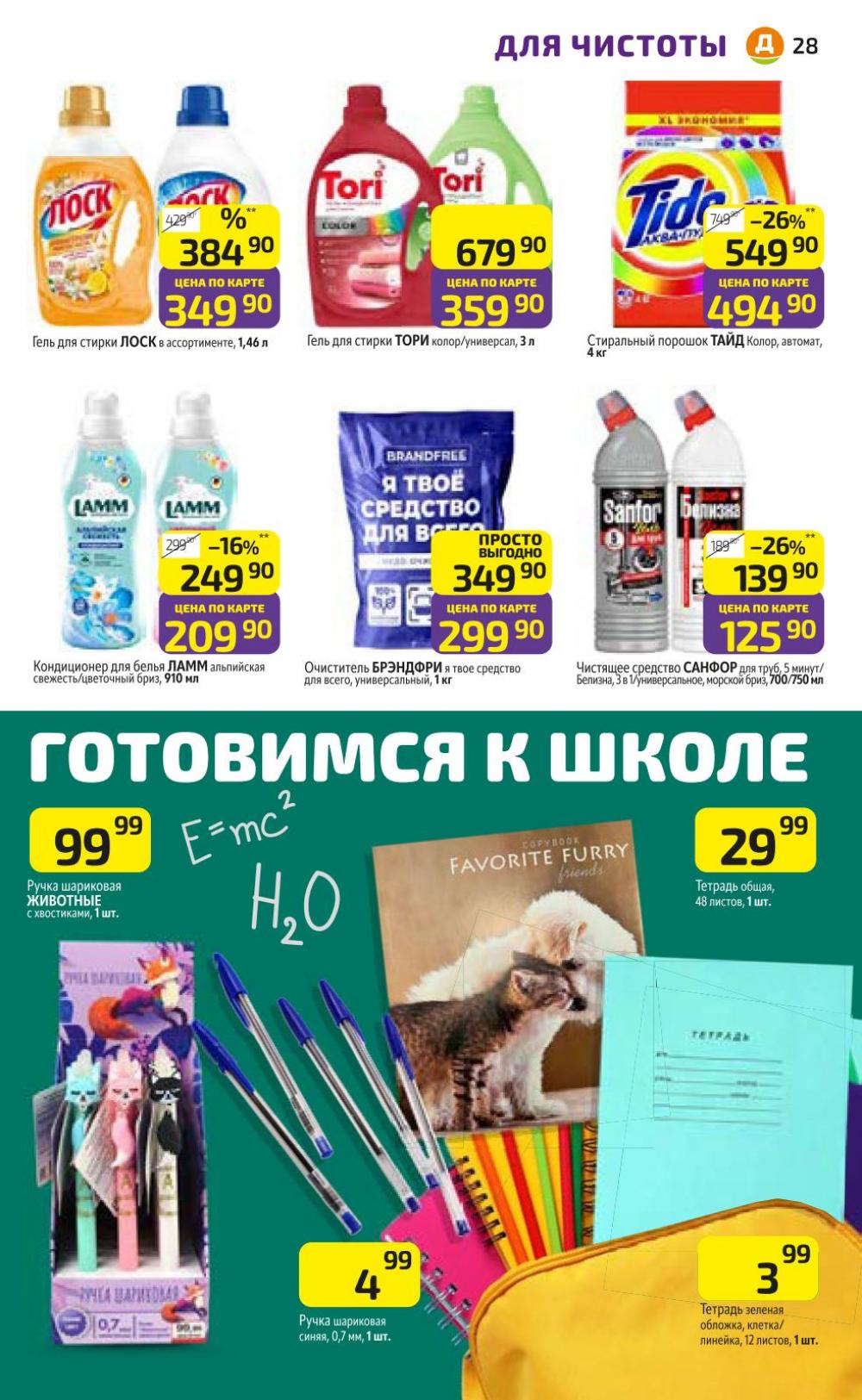 /diksi_katalog_v_moskve786 32 
