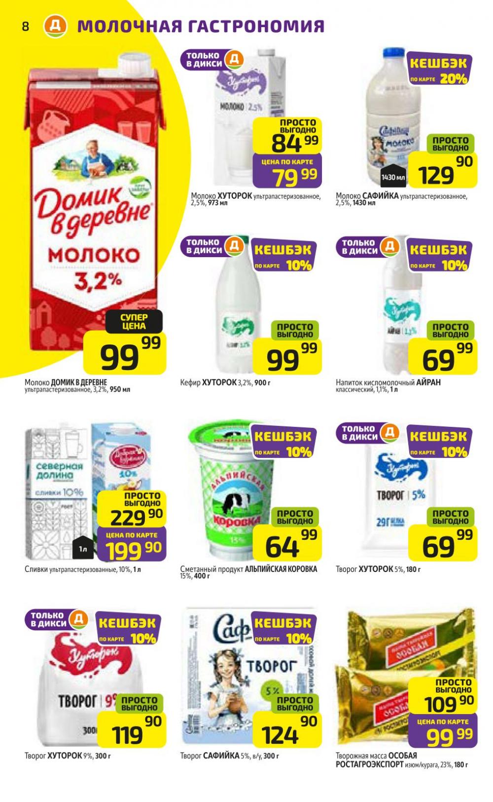 /diksi_katalog_v_moskve786 10 