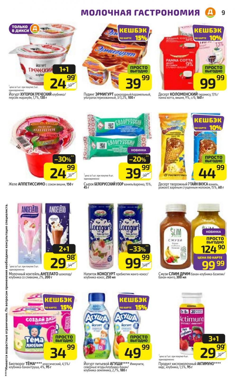 /diksi_katalog_v_moskve786 10 