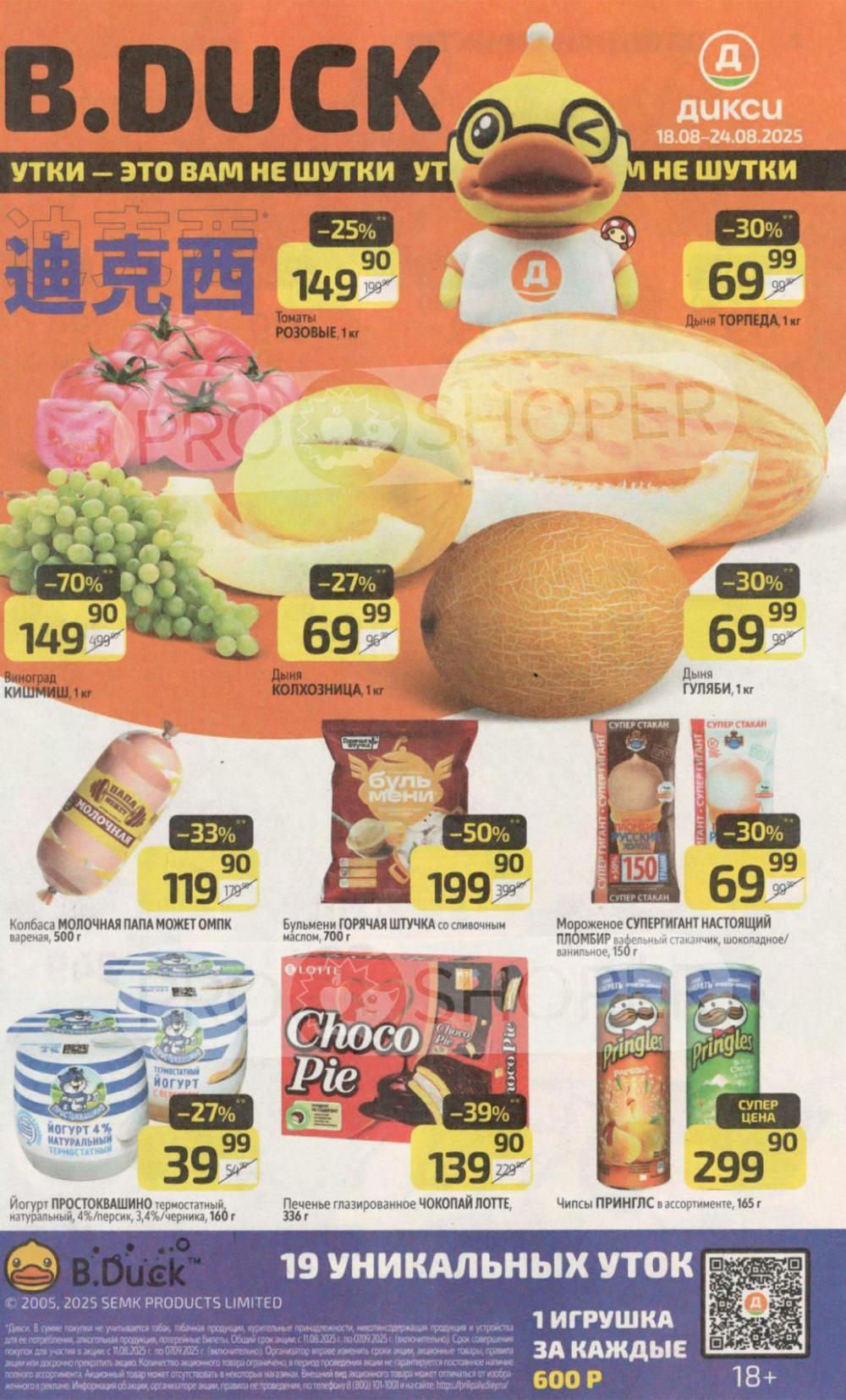 /diksi_katalog_v_moskve787 10 