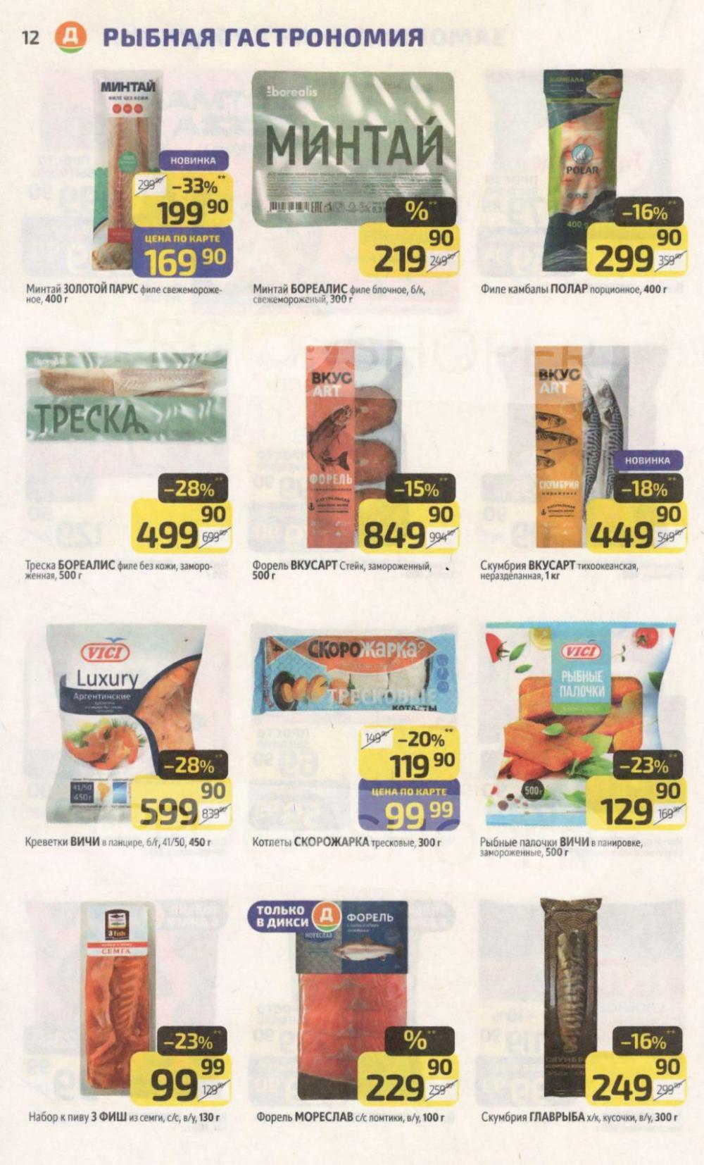 /diksi_katalog_v_moskve787 12 
