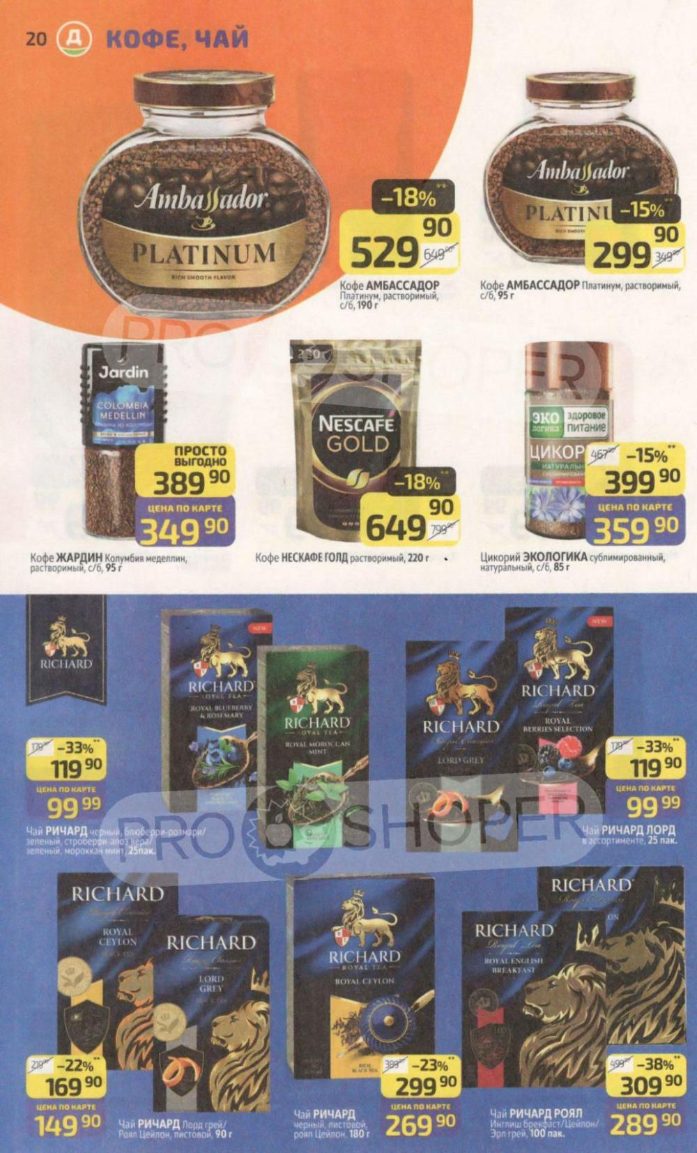 /diksi_katalog_v_moskve787 20 