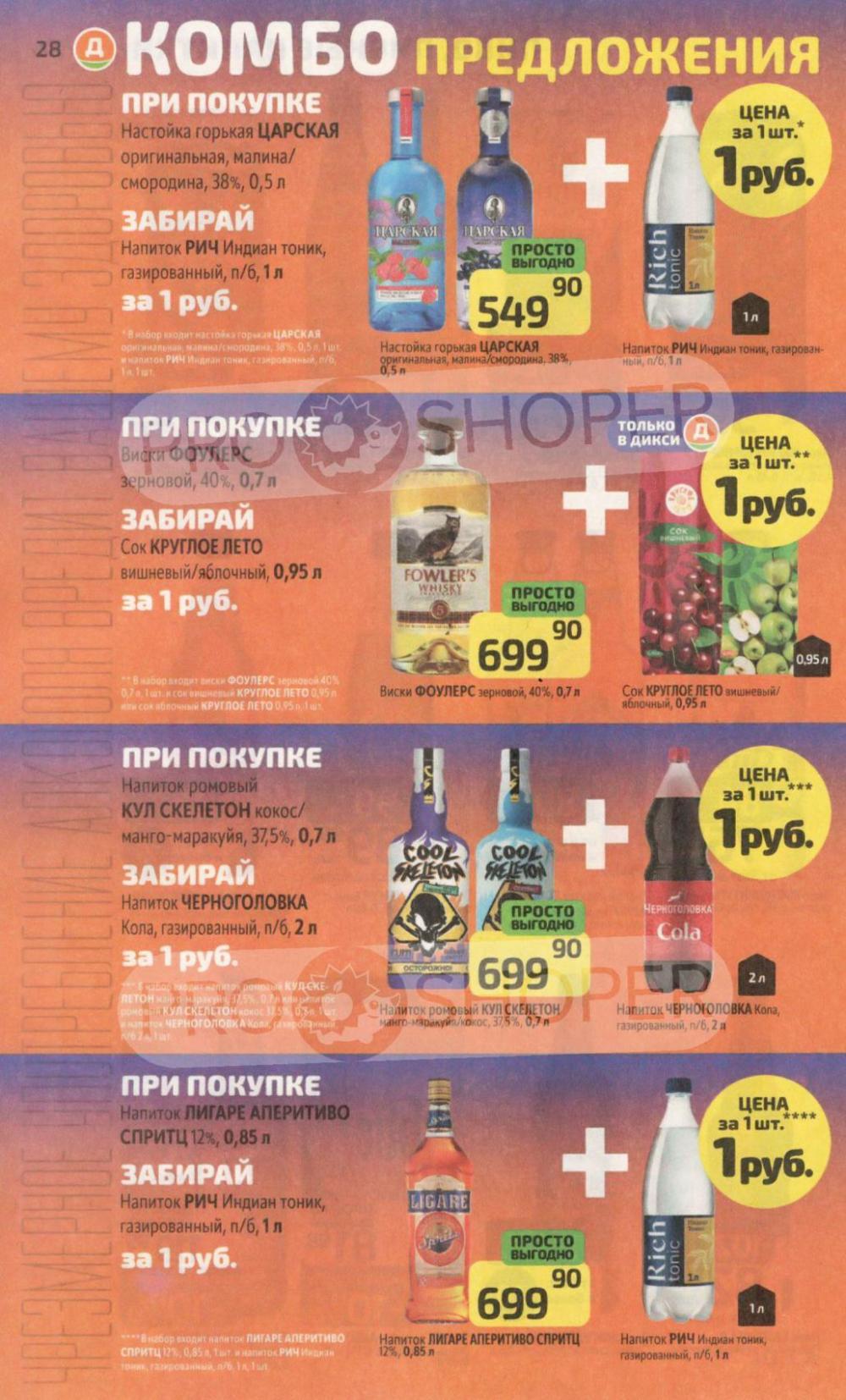 /diksi_katalog_v_moskve787 28 