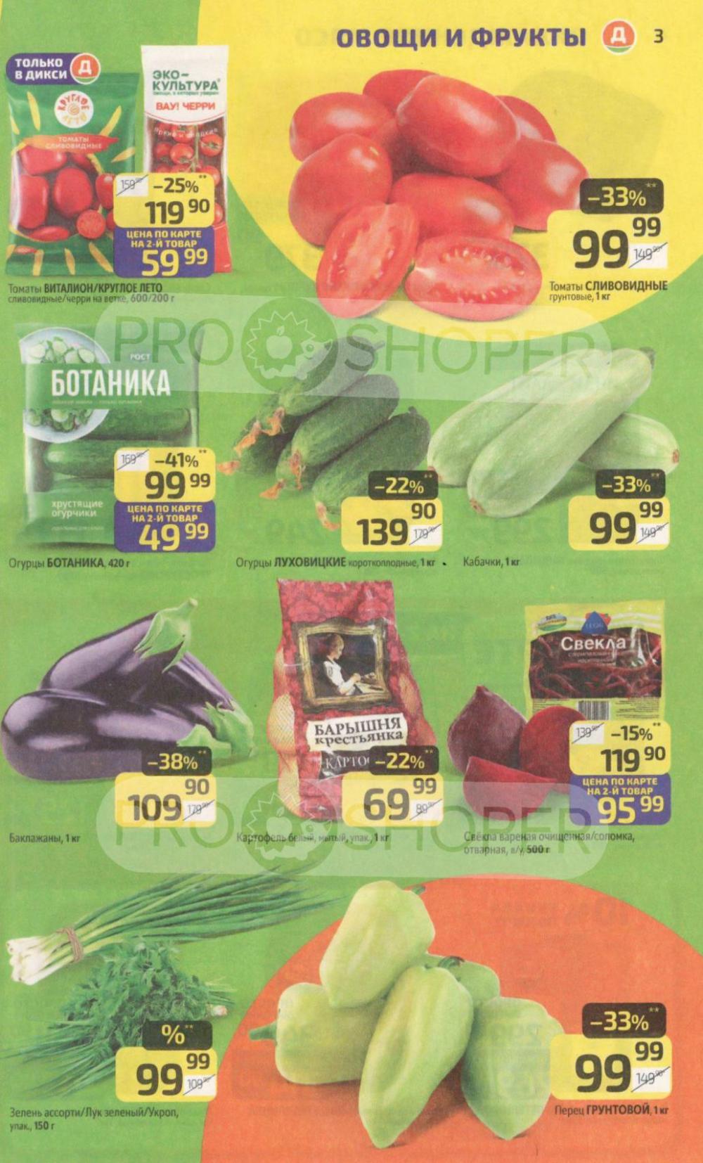 /diksi_katalog_v_moskve787 10 