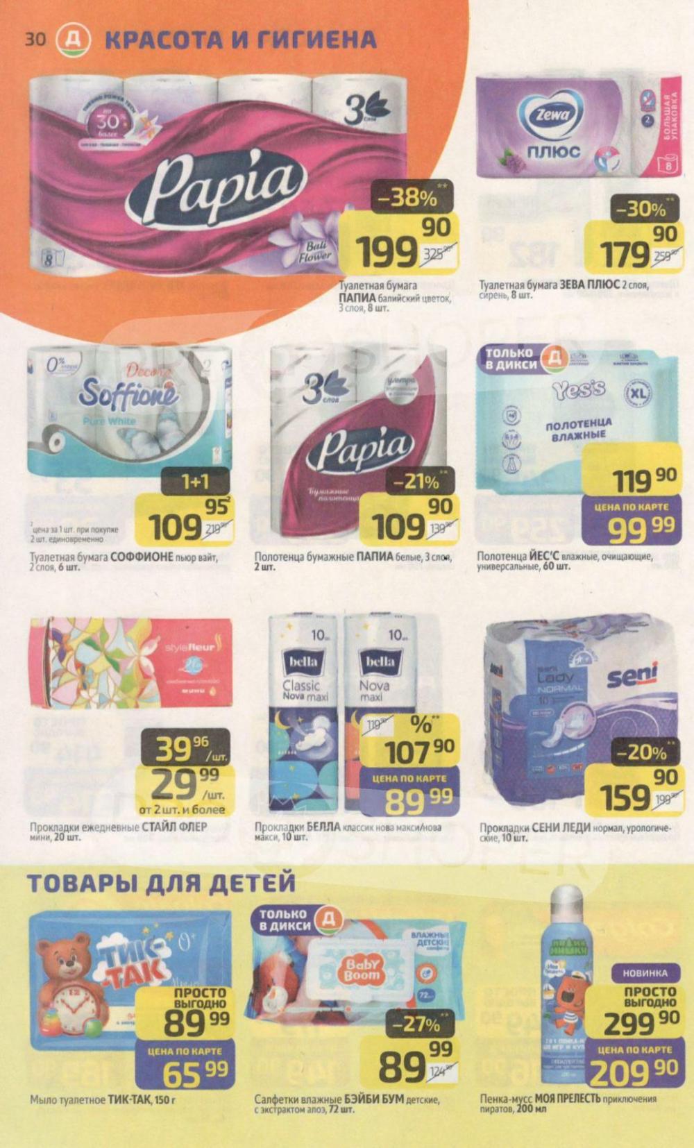 /diksi_katalog_v_moskve787 30 
